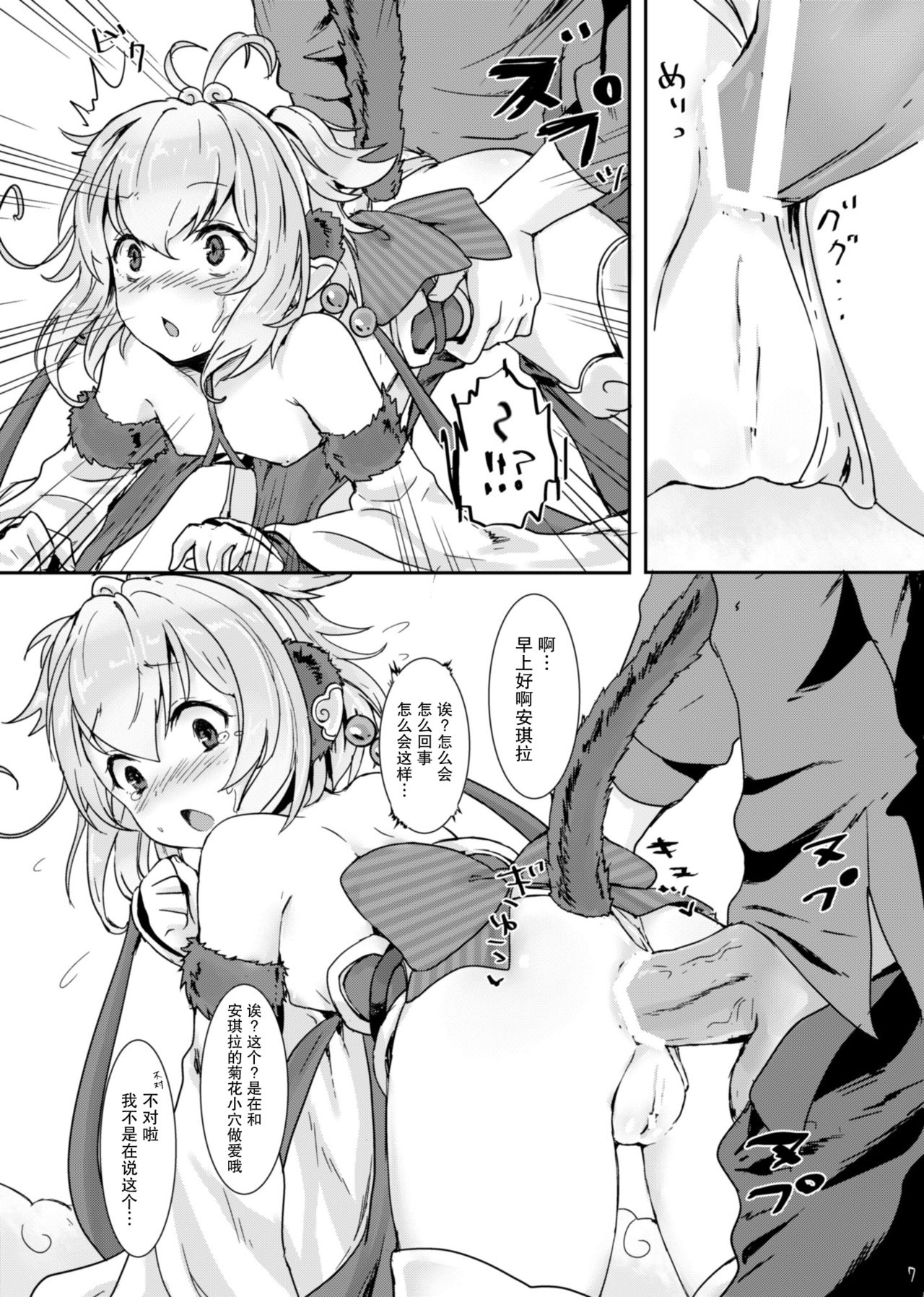 [日本漫画] [Wasabi Mochi (Wasamo)] Mofumofu Ohirune Time (Granblue Fantasy)   单本,肛门,单女,兽耳,单男,丝袜#[18P]-8