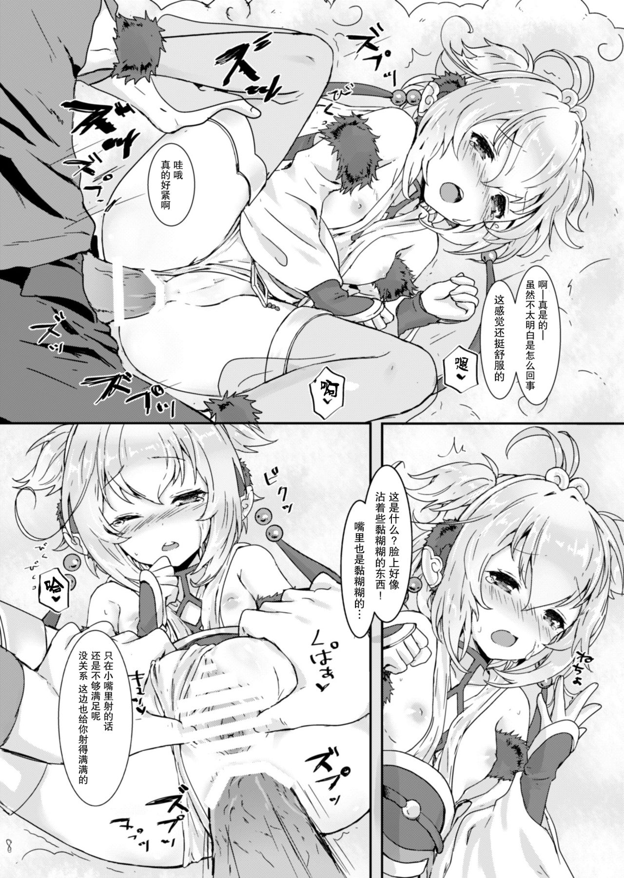 [日本漫画] [Wasabi Mochi (Wasamo)] Mofumofu Ohirune Time (Granblue Fantasy)   单本,肛门,单女,兽耳,单男,丝袜#[18P]-9