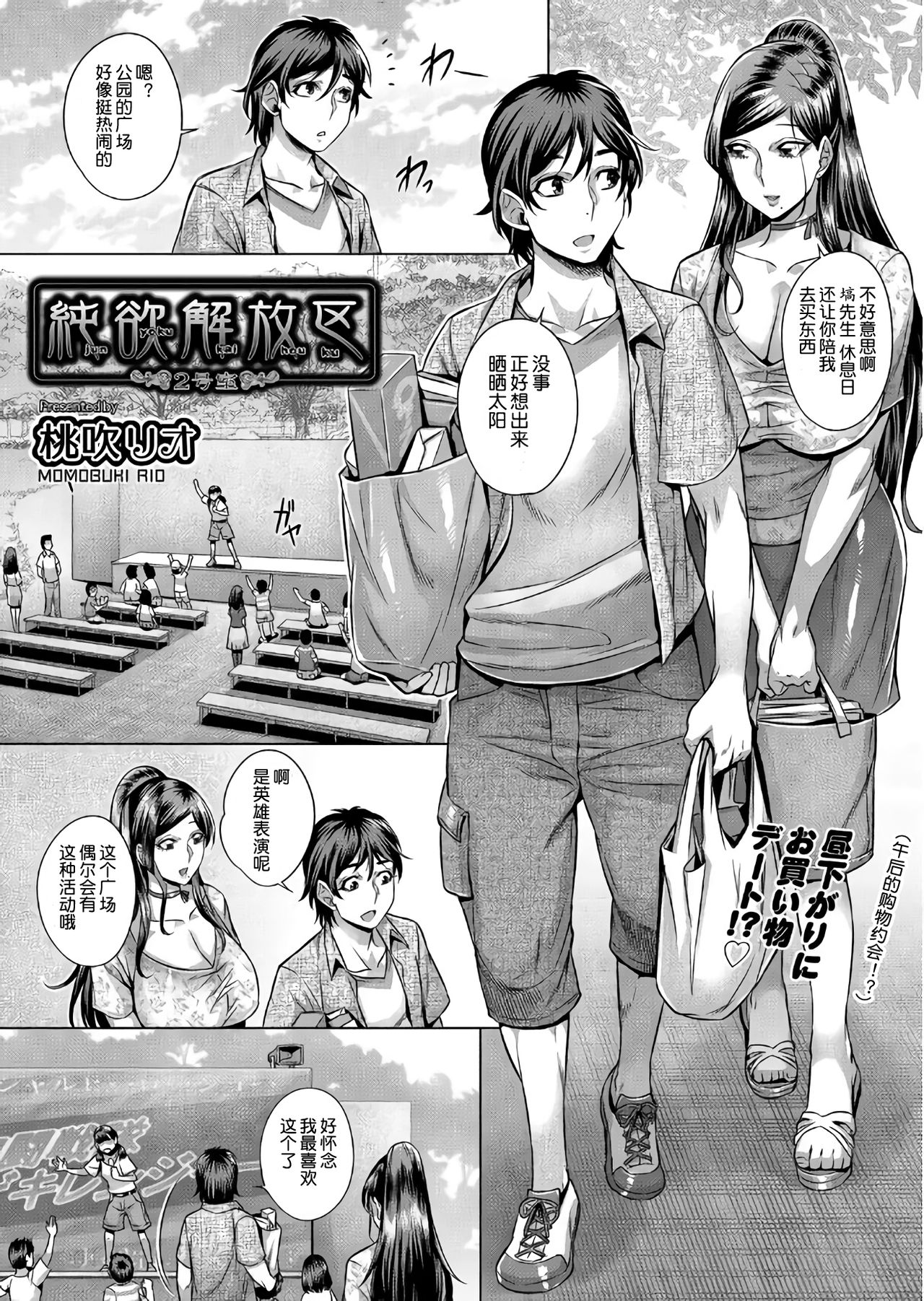 [日本漫画] [Momofuki Rio] jun yoku kai hou ku 2-goushitsu (COMIC AUN 2017-06)  单本,高潮潮吹,肛门,巨乳大奶,单女,单男#[20P]-1