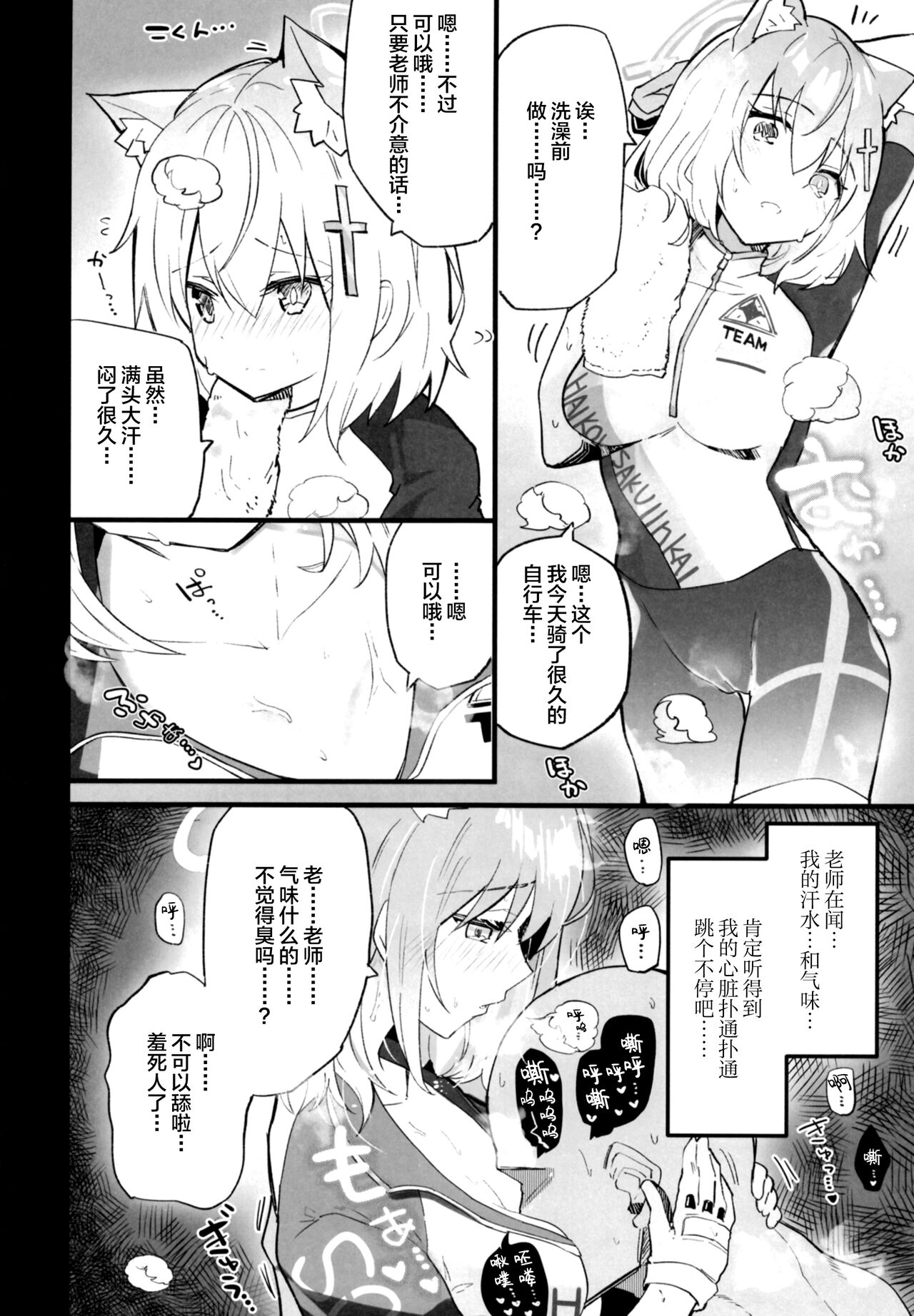 [日本漫画] [Atelier Stars (Arito Arayuru)] Blue Archive Jou (Blue Archive) [Chinese  单本,兽耳#[33P]-13