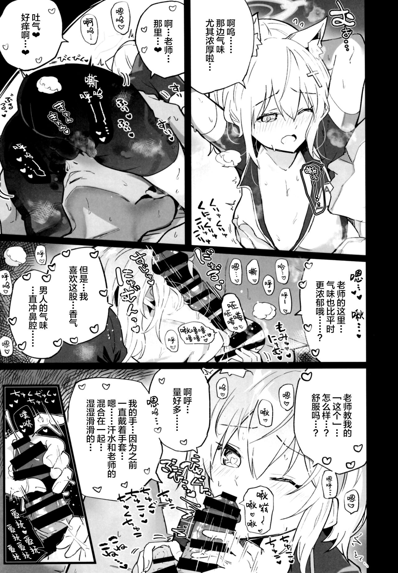 [日本漫画] [Atelier Stars (Arito Arayuru)] Blue Archive Jou (Blue Archive) [Chinese  单本,兽耳#[33P]-14