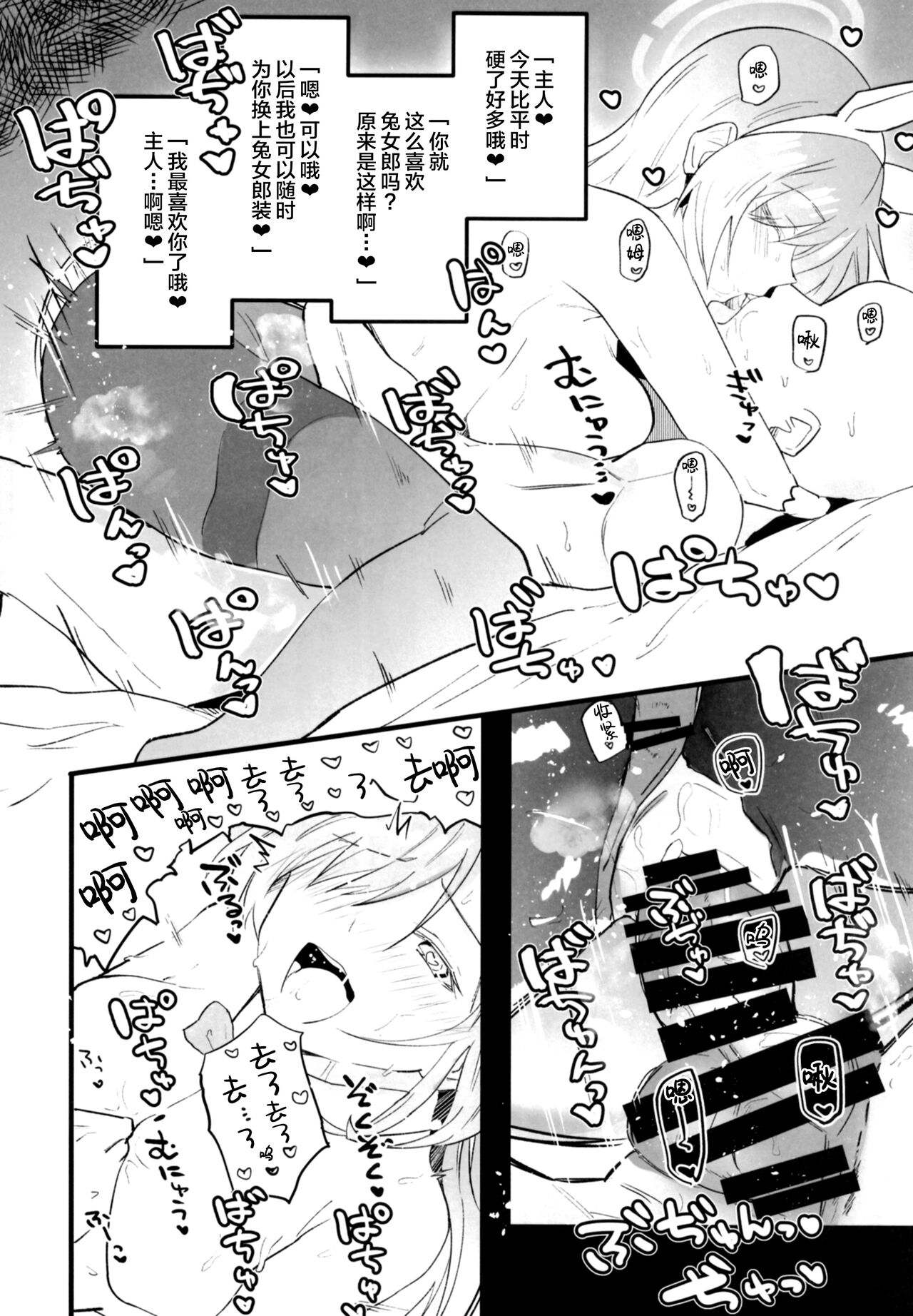 [日本漫画] [Atelier Stars (Arito Arayuru)] Blue Archive Jou (Blue Archive) [Chinese  单本,兽耳#[33P]-23