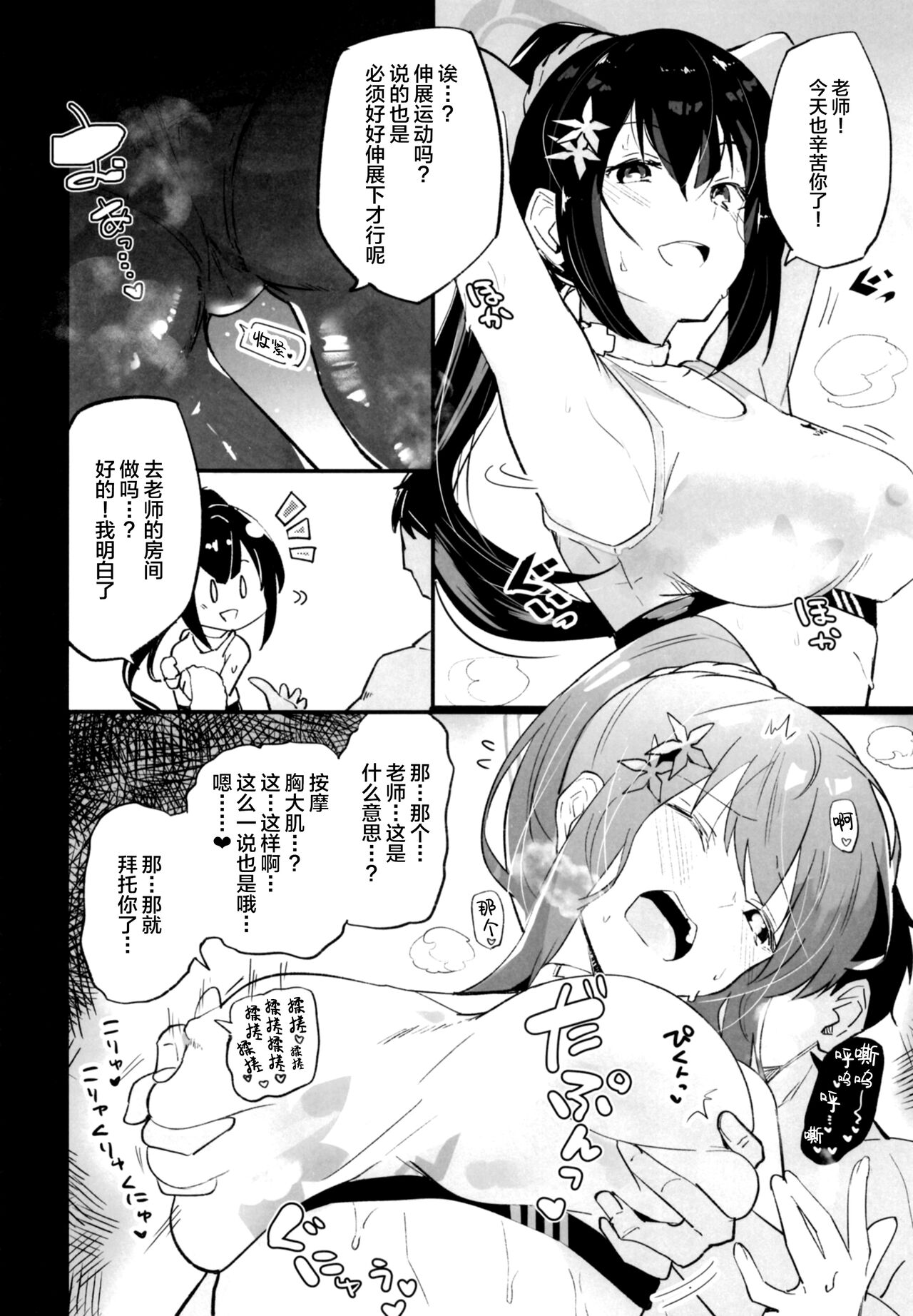 [日本漫画] [Atelier Stars (Arito Arayuru)] Blue Archive Jou (Blue Archive) [Chinese  单本,兽耳#[33P]-29