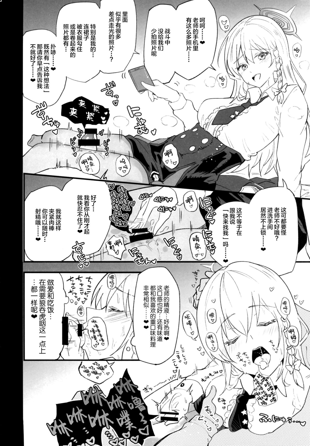[日本漫画] [Atelier Stars (Arito Arayuru)] Blue Archive Jou (Blue Archive) [Chinese  单本,兽耳#[33P]-5