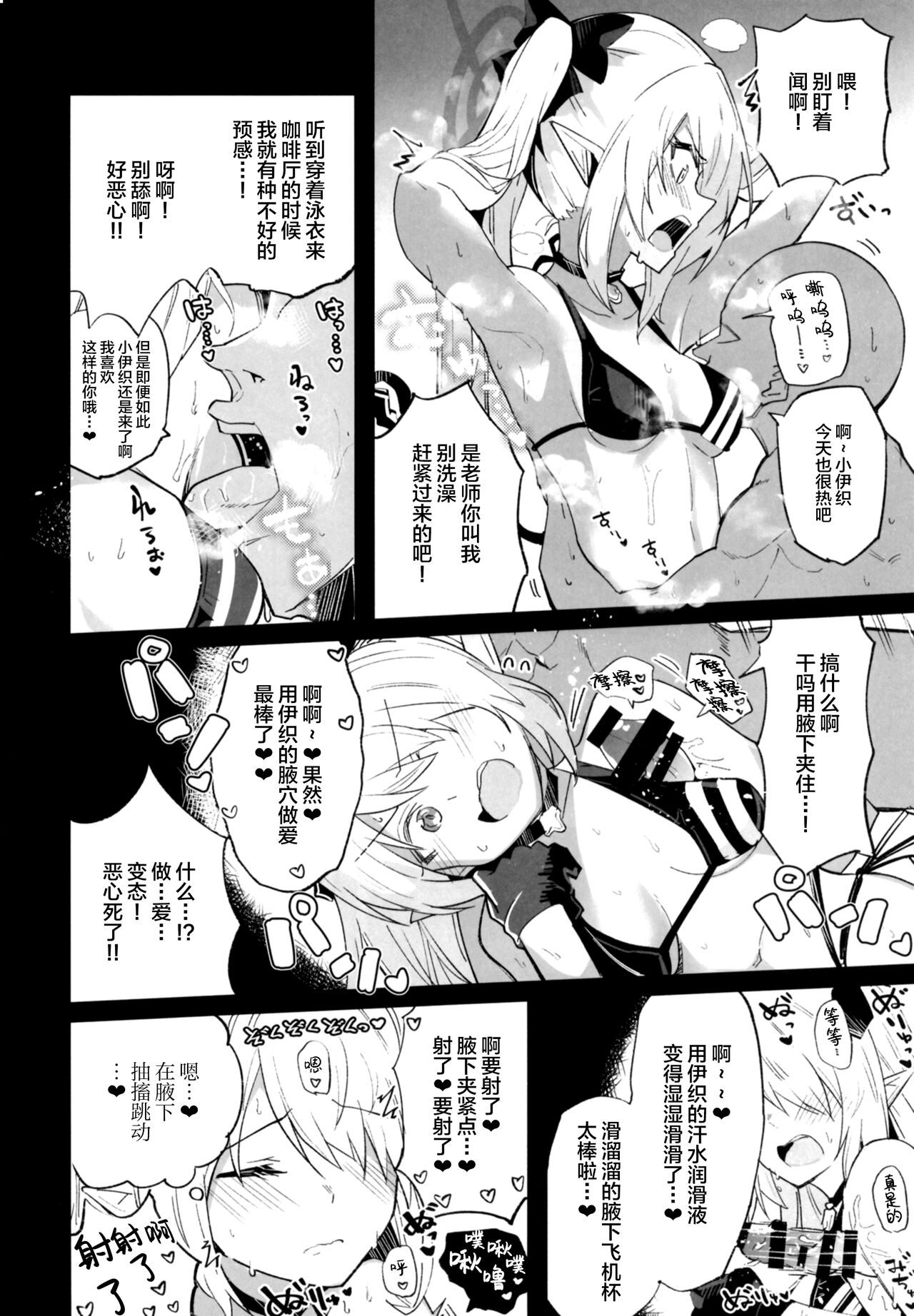 [日本漫画] [Atelier Stars (Arito Arayuru)] Blue Archive Jou (Blue Archive) [Chinese  单本,兽耳#[33P]-9