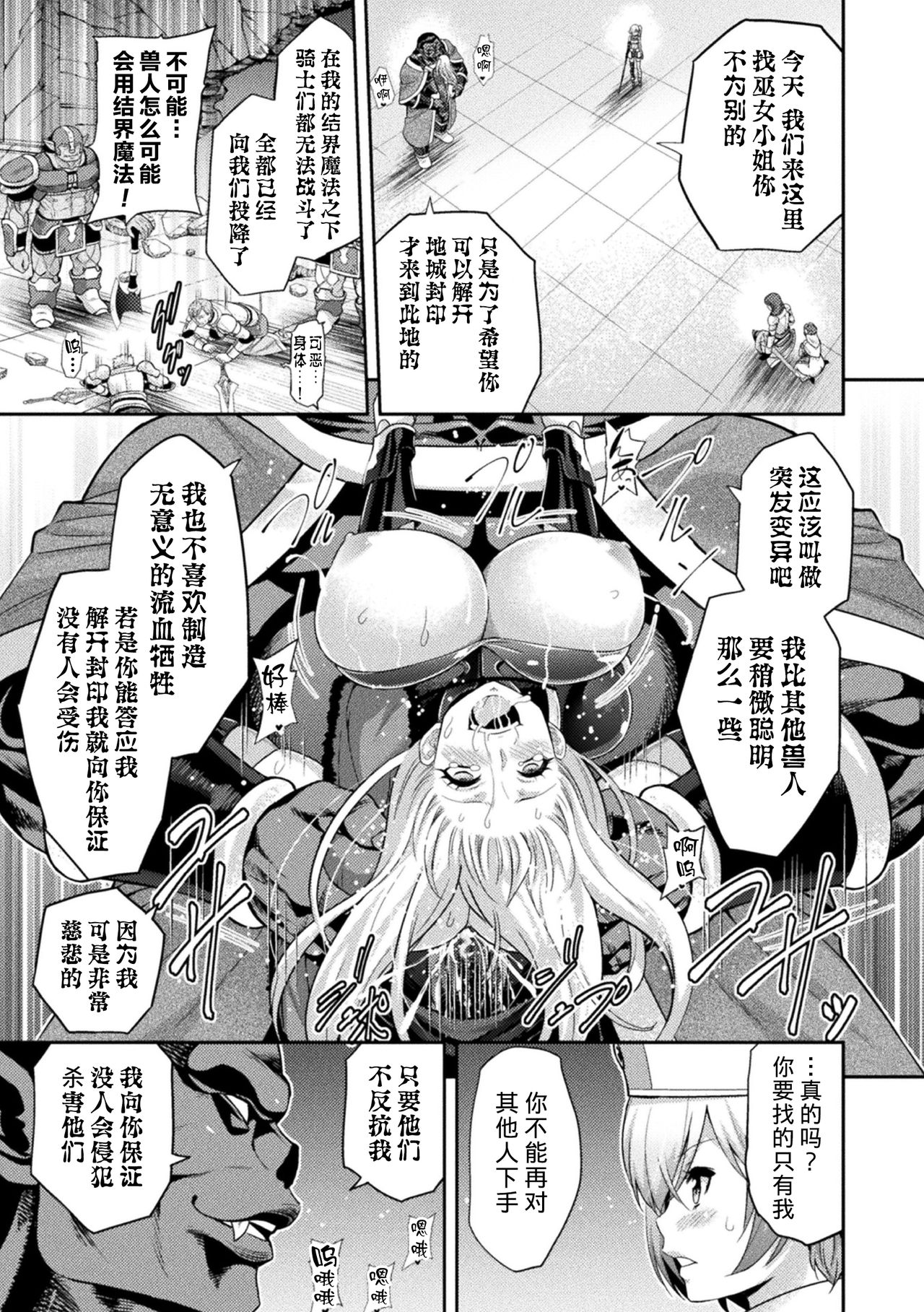 [日本漫画] [Yamada Gogogo] ERONA 2 Orc no Inmon ni Modaeshi Miko no Nare no Hate 1-wa 