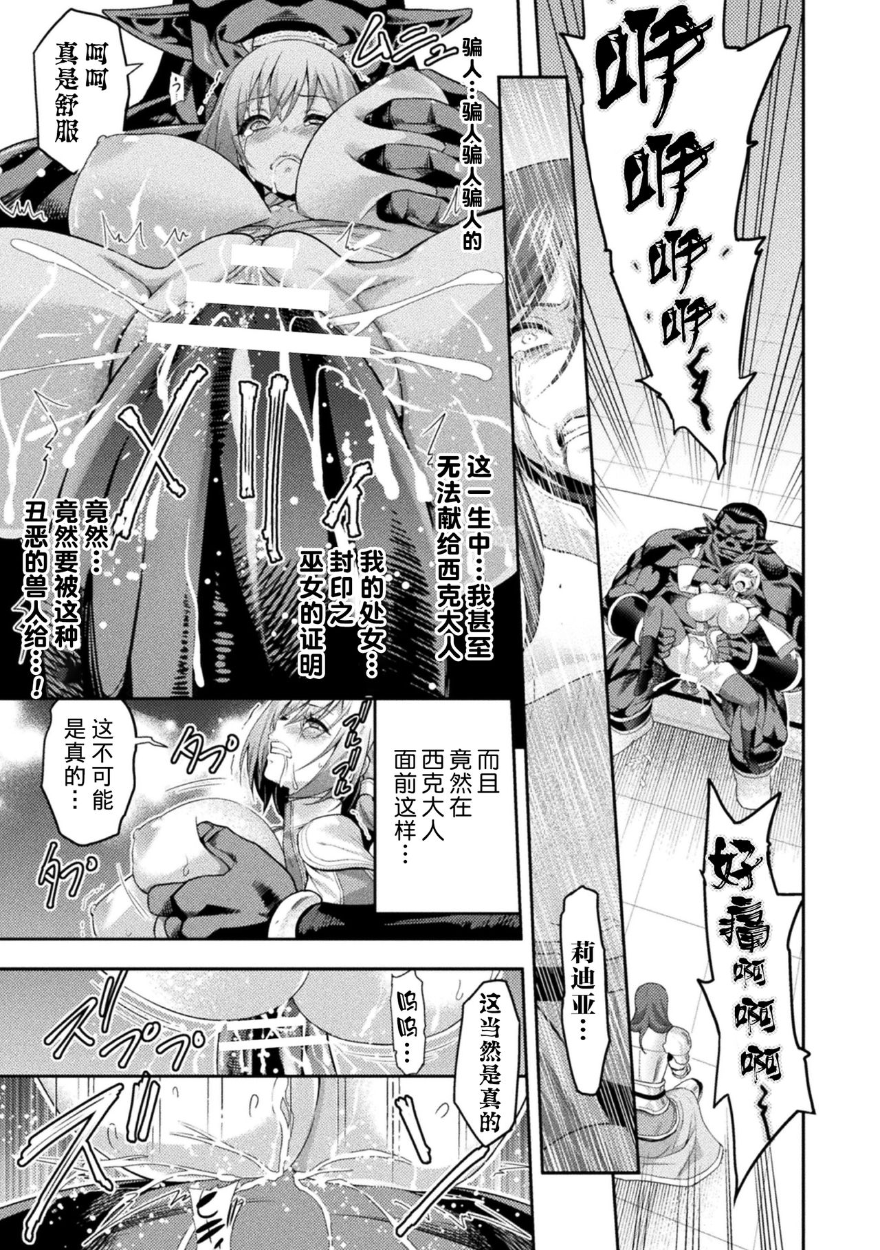 [日本漫画] [Yamada Gogogo] ERONA 2 Orc no Inmon ni Modaeshi Miko no Nare no Hate 1-wa 