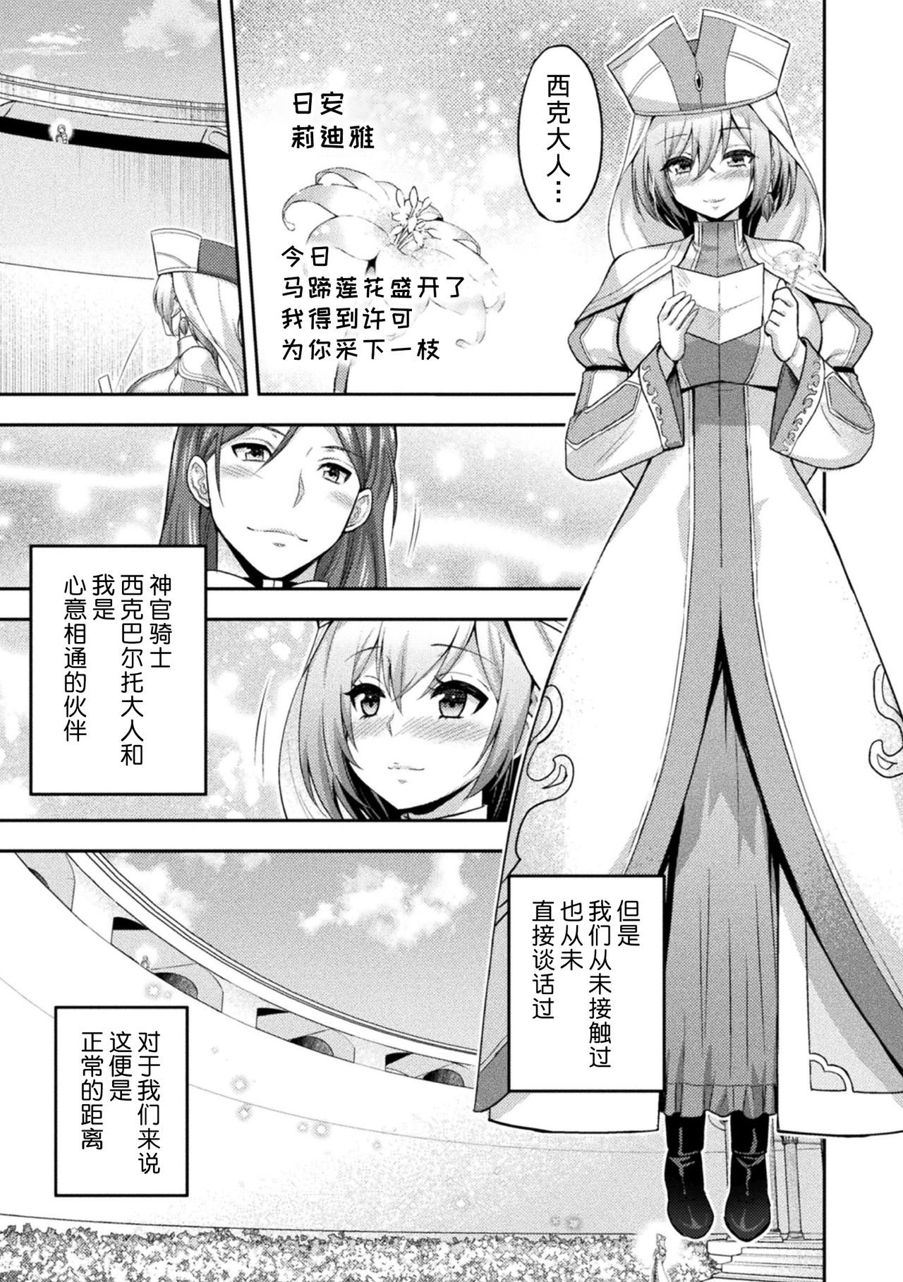 [日本漫画] [Yamada Gogogo] ERONA 2 Orc no Inmon ni Modaeshi Miko no Nare no Hate 1-wa 