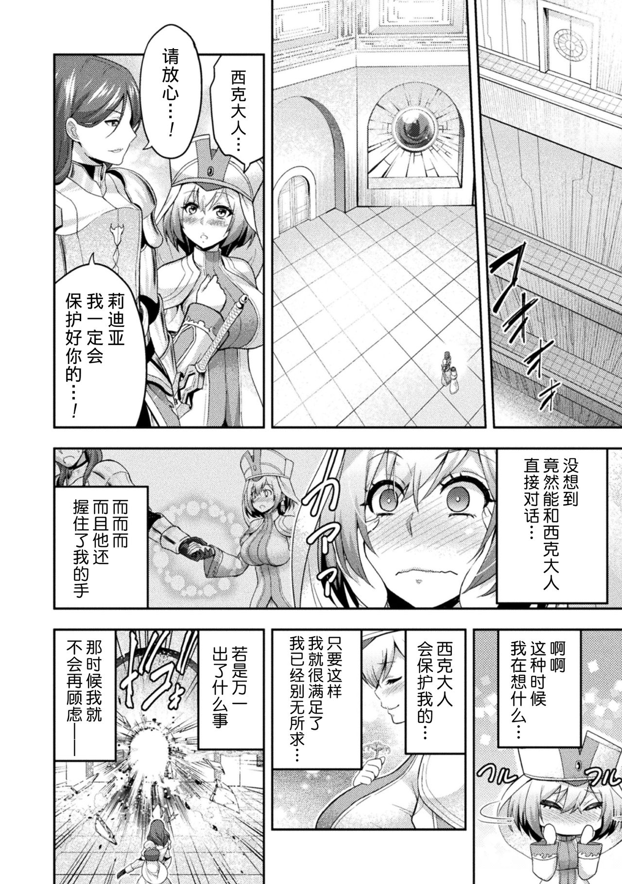 [日本漫画] [Yamada Gogogo] ERONA 2 Orc no Inmon ni Modaeshi Miko no Nare no Hate 1-wa 