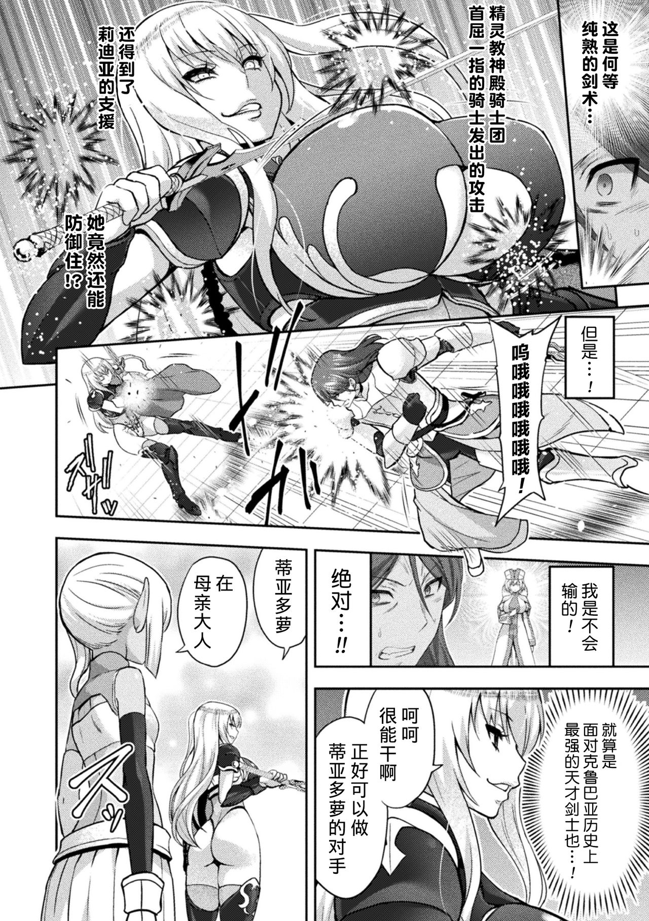 [日本漫画] [Yamada Gogogo] ERONA 2 Orc no Inmon ni Modaeshi Miko no Nare no Hate 1-wa 