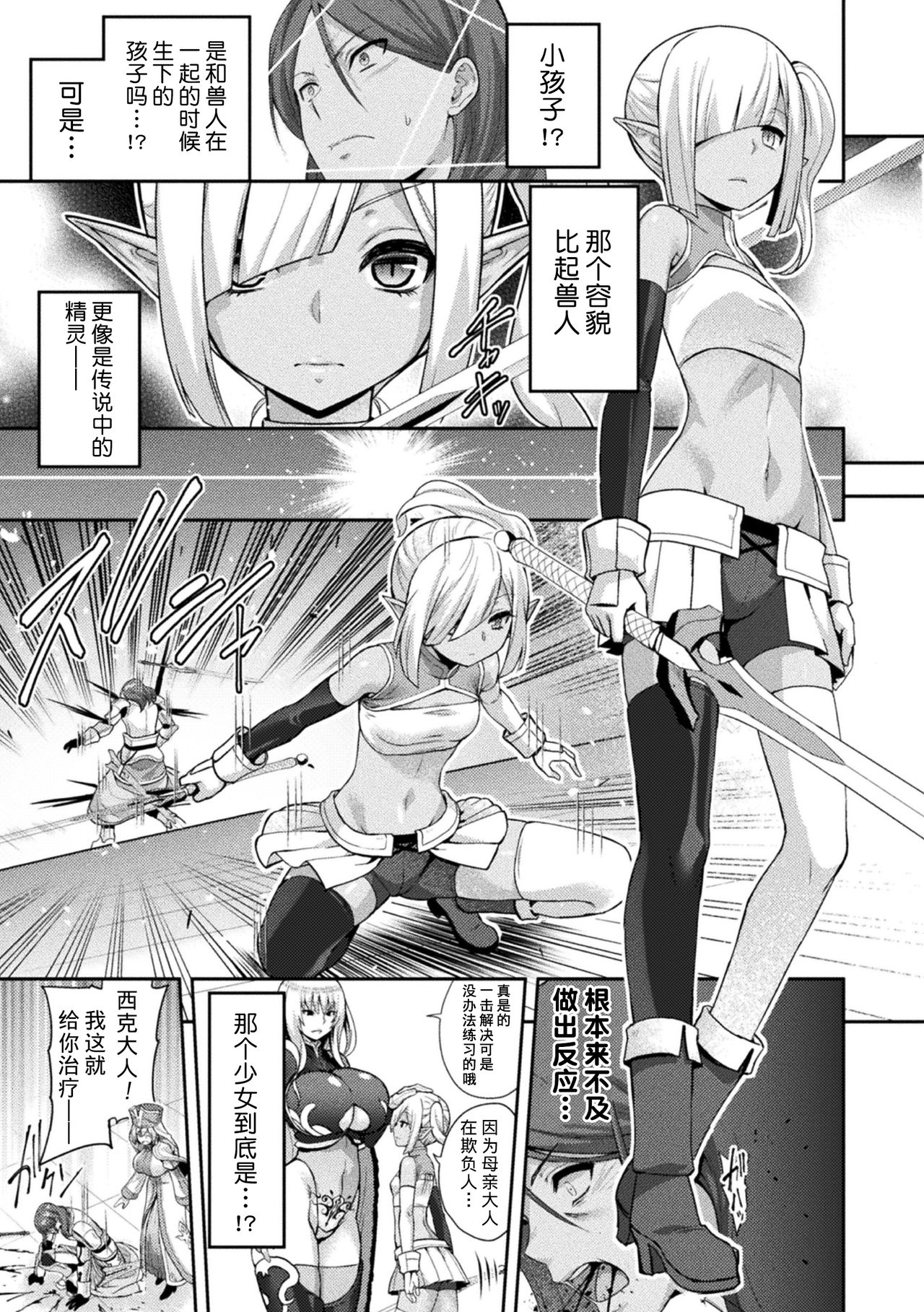 [日本漫画] [Yamada Gogogo] ERONA 2 Orc no Inmon ni Modaeshi Miko no Nare no Hate 1-wa 