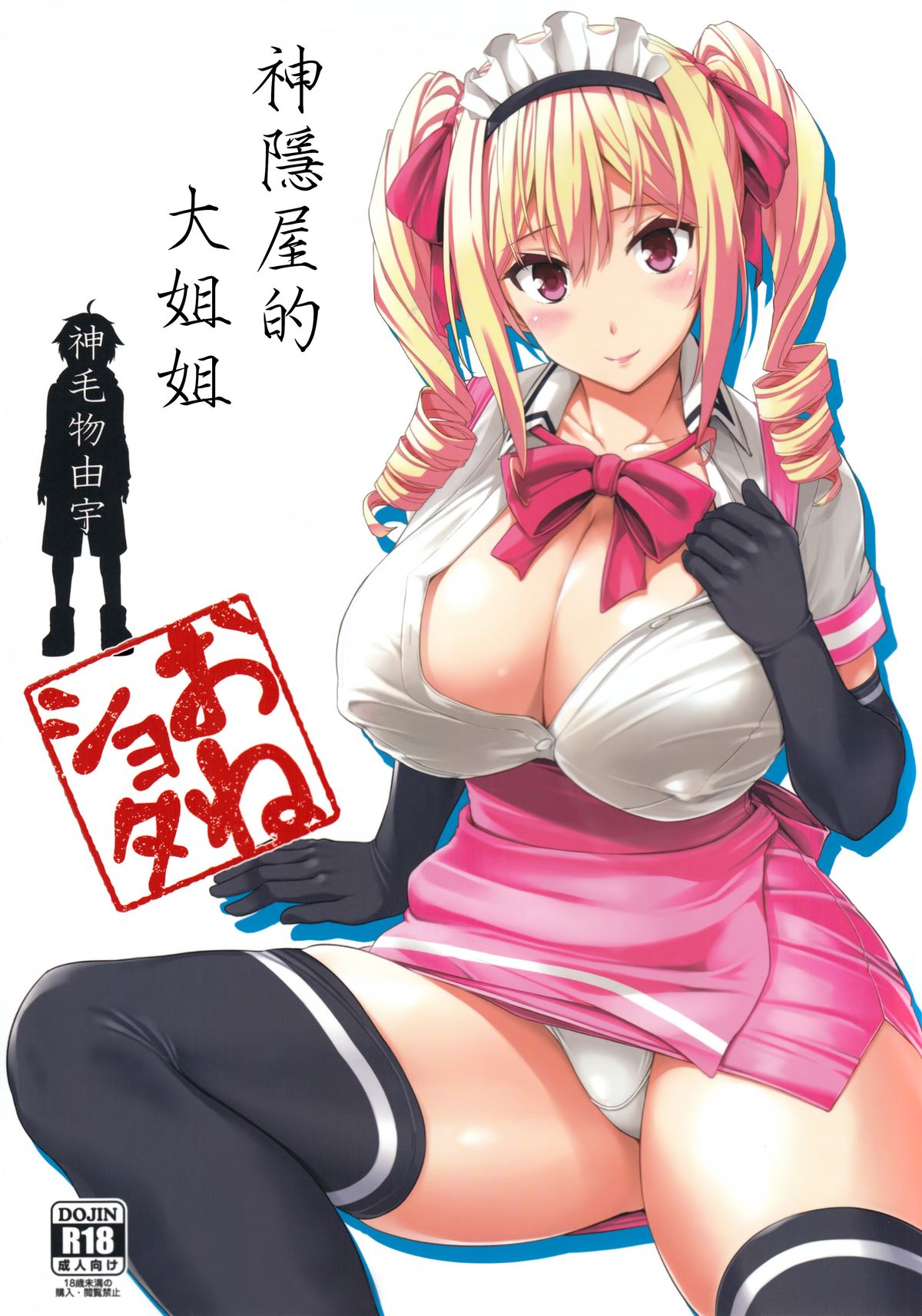 [日本漫画] (C89) [Σ-Arts (Mikemono Yuu)] Mayoiga no Onee-san  神隱屋的大姐姐   单本,正太控,巨乳大奶,单女,单男,丝袜#[21P]-1