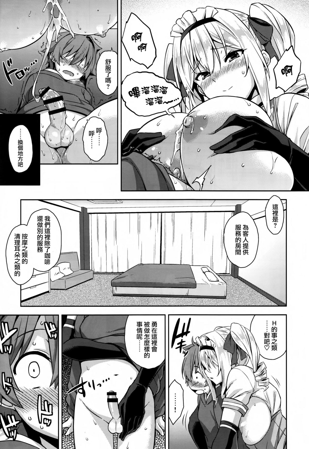 [日本漫画] (C89) [Σ-Arts (Mikemono Yuu)] Mayoiga no Onee-san  神隱屋的大姐姐   单本,正太控,巨乳大奶,单女,单男,丝袜#[21P]-10