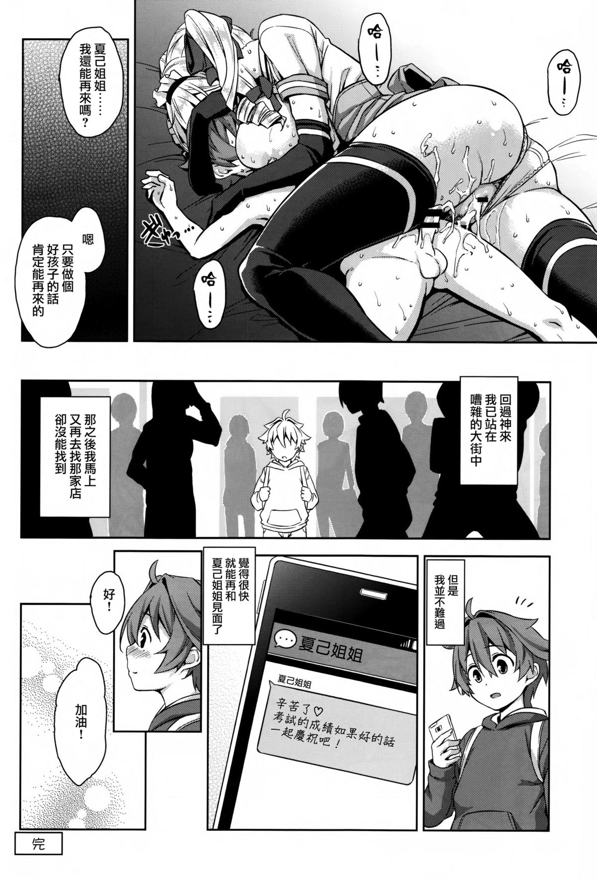 [日本漫画] (C89) [Σ-Arts (Mikemono Yuu)] Mayoiga no Onee-san  神隱屋的大姐姐   单本,正太控,巨乳大奶,单女,单男,丝袜#[21P]-19