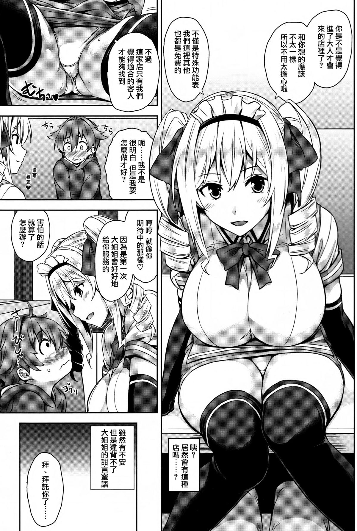 [日本漫画] (C89) [Σ-Arts (Mikemono Yuu)] Mayoiga no Onee-san  神隱屋的大姐姐   单本,正太控,巨乳大奶,单女,单男,丝袜#[21P]-4