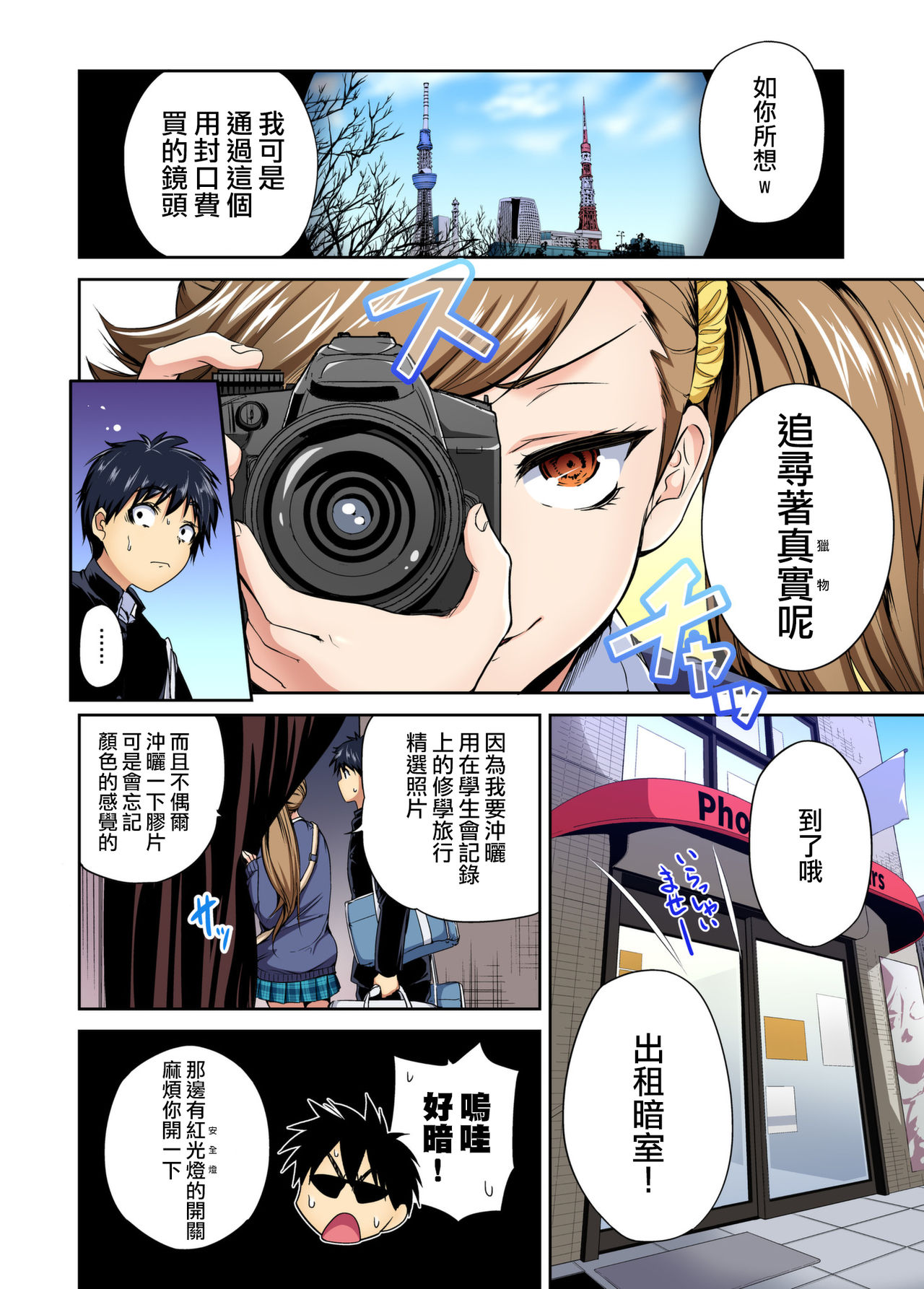 [日本漫画] [Okumori Boy] Oretoku Shuugakuryokou ~Otoko wa Jyosou shita Ore dake!! Ch. 33   单本,巨乳大奶,女学生制服,口交#[28P]-10