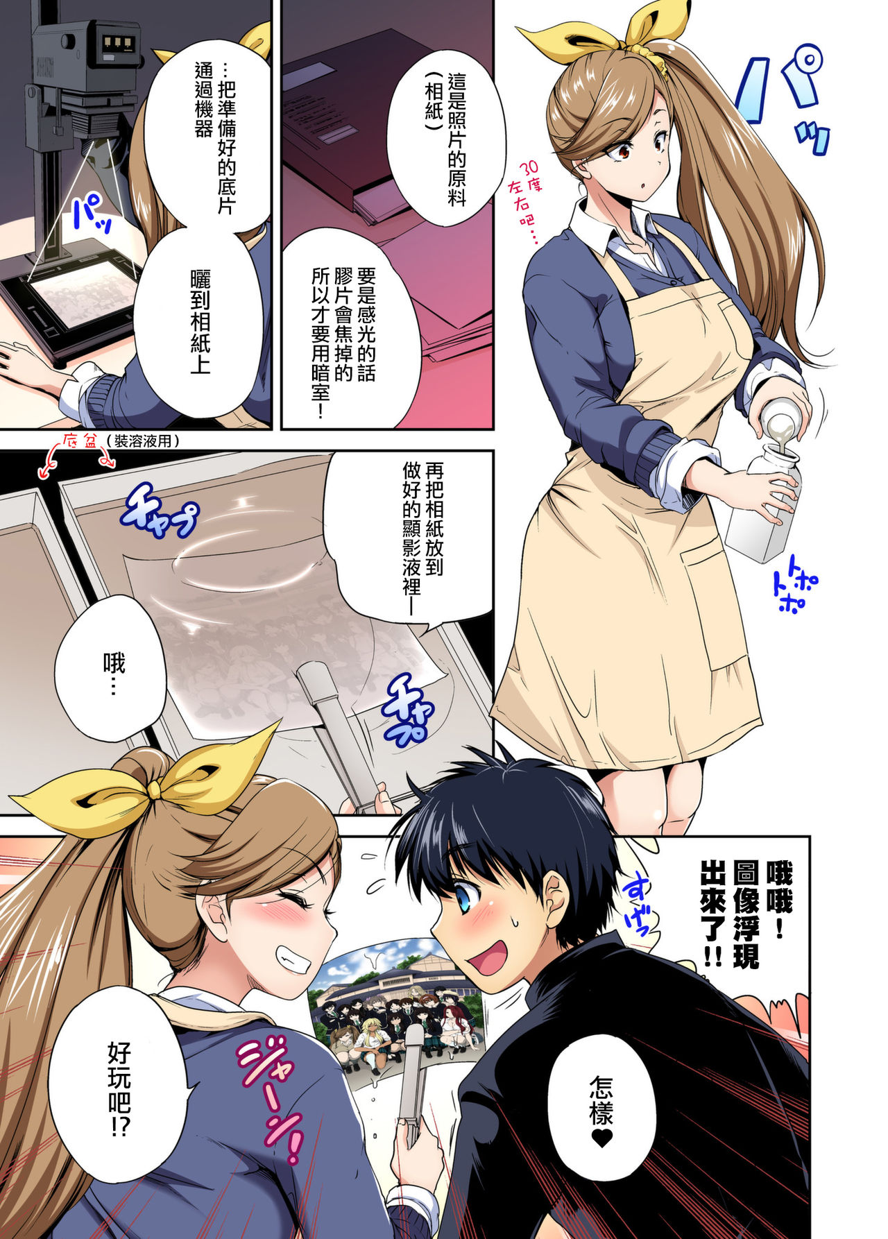 [日本漫画] [Okumori Boy] Oretoku Shuugakuryokou ~Otoko wa Jyosou shita Ore dake!! Ch. 33   单本,巨乳大奶,女学生制服,口交#[28P]-11