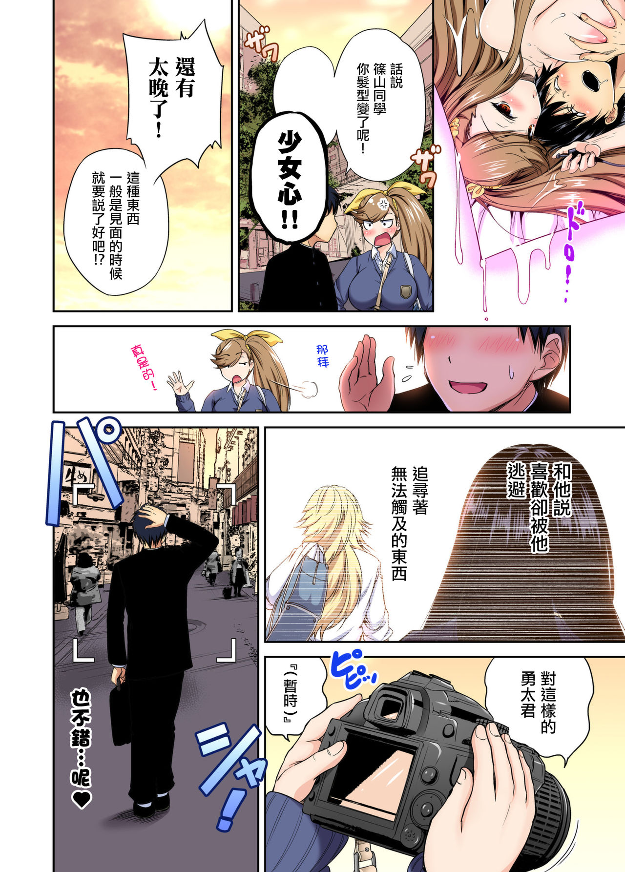 [日本漫画] [Okumori Boy] Oretoku Shuugakuryokou ~Otoko wa Jyosou shita Ore dake!! Ch. 33   单本,巨乳大奶,女学生制服,口交#[28P]-28