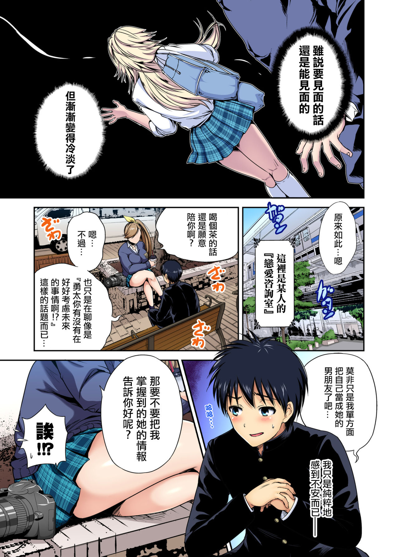 [日本漫画] [Okumori Boy] Oretoku Shuugakuryokou ~Otoko wa Jyosou shita Ore dake!! Ch. 33   单本,巨乳大奶,女学生制服,口交#[28P]-5