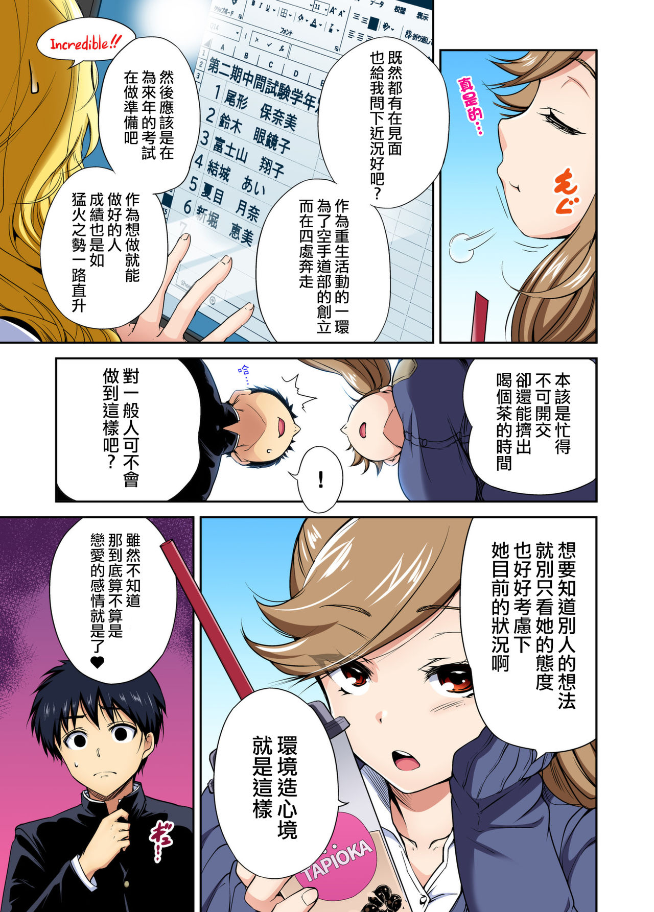 [日本漫画] [Okumori Boy] Oretoku Shuugakuryokou ~Otoko wa Jyosou shita Ore dake!! Ch. 33   单本,巨乳大奶,女学生制服,口交#[28P]-7