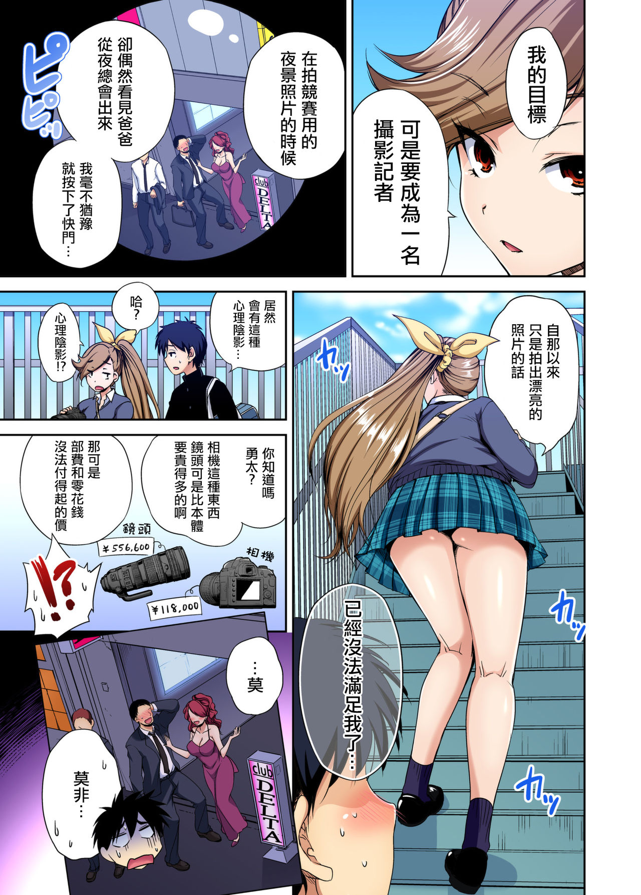 [日本漫画] [Okumori Boy] Oretoku Shuugakuryokou ~Otoko wa Jyosou shita Ore dake!! Ch. 33   单本,巨乳大奶,女学生制服,口交#[28P]-9