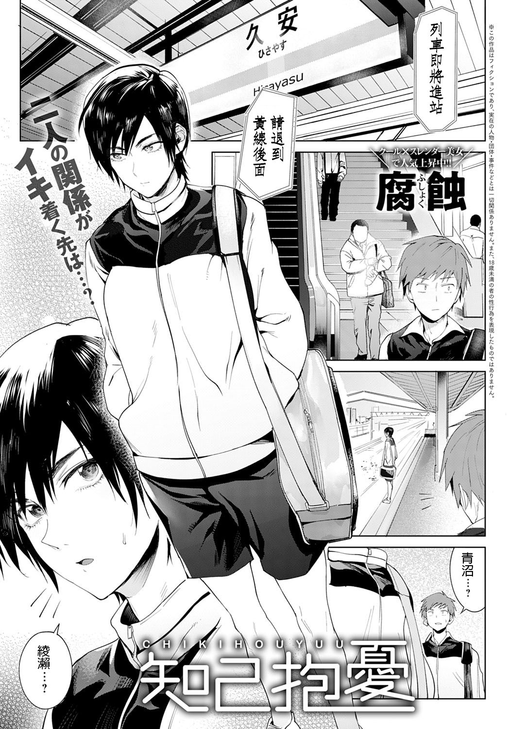 [日本漫画] [Fushoku] Chikihouyuu (COMIC Anthurium 2020-01)  单本,单女,女学生制服,单男#[30P]-1