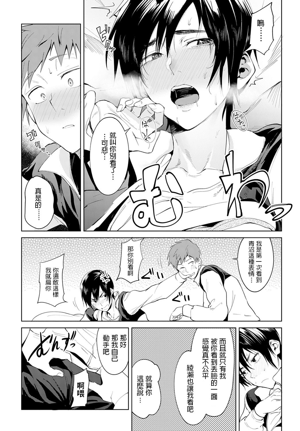 [日本漫画] [Fushoku] Chikihouyuu (COMIC Anthurium 2020-01)  单本,单女,女学生制服,单男#[30P]-14