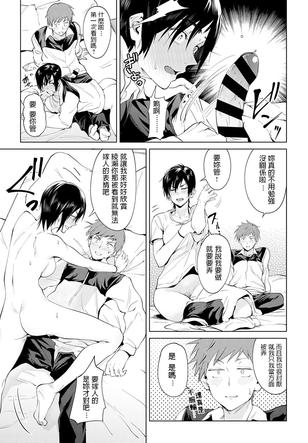 [日本漫画] [Fushoku] Chikihouyuu (COMIC Anthurium 2020-01)  单本,单女,女学生制服,单男#[30P]-15