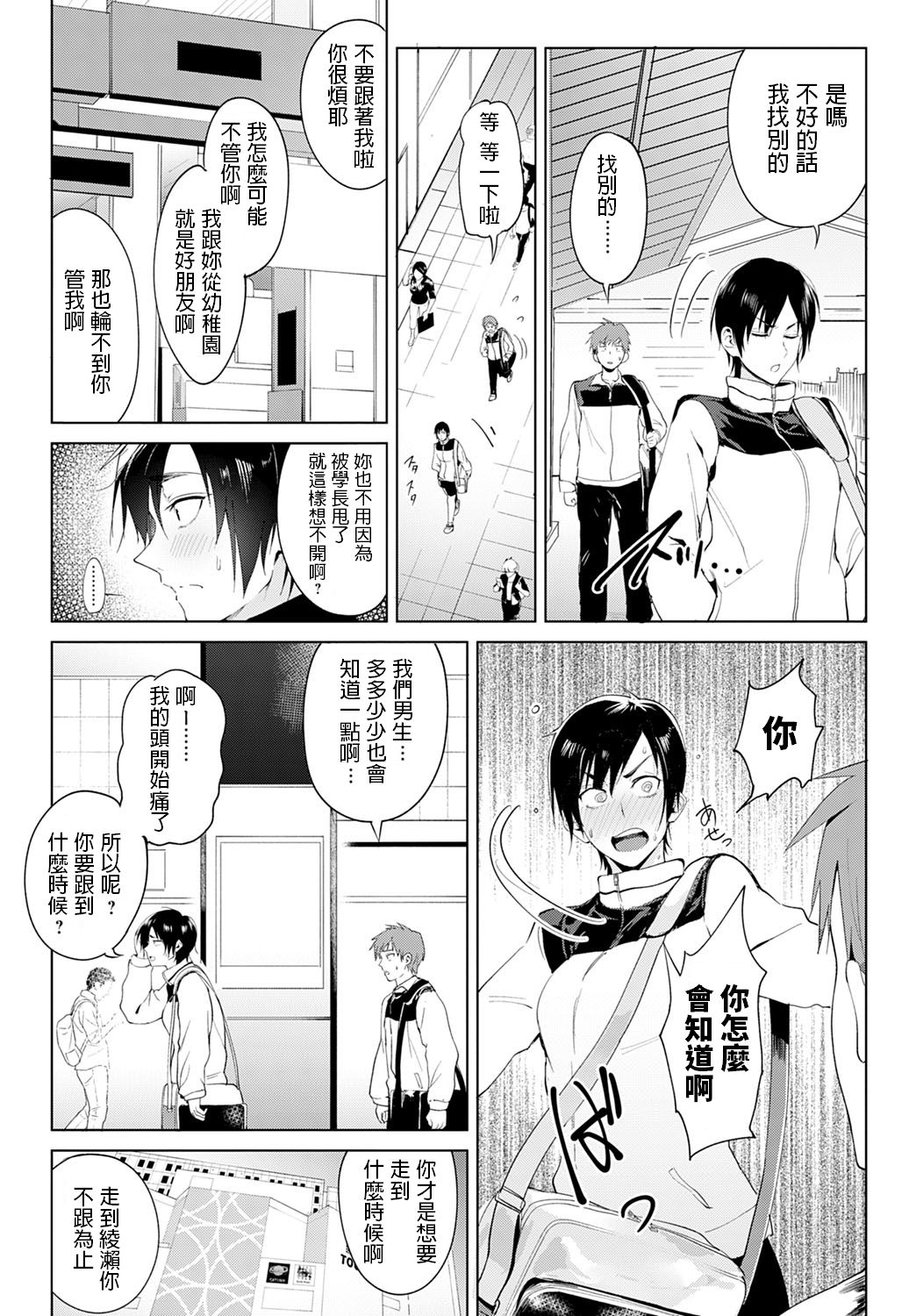 [日本漫画] [Fushoku] Chikihouyuu (COMIC Anthurium 2020-01)  单本,单女,女学生制服,单男#[30P]-3