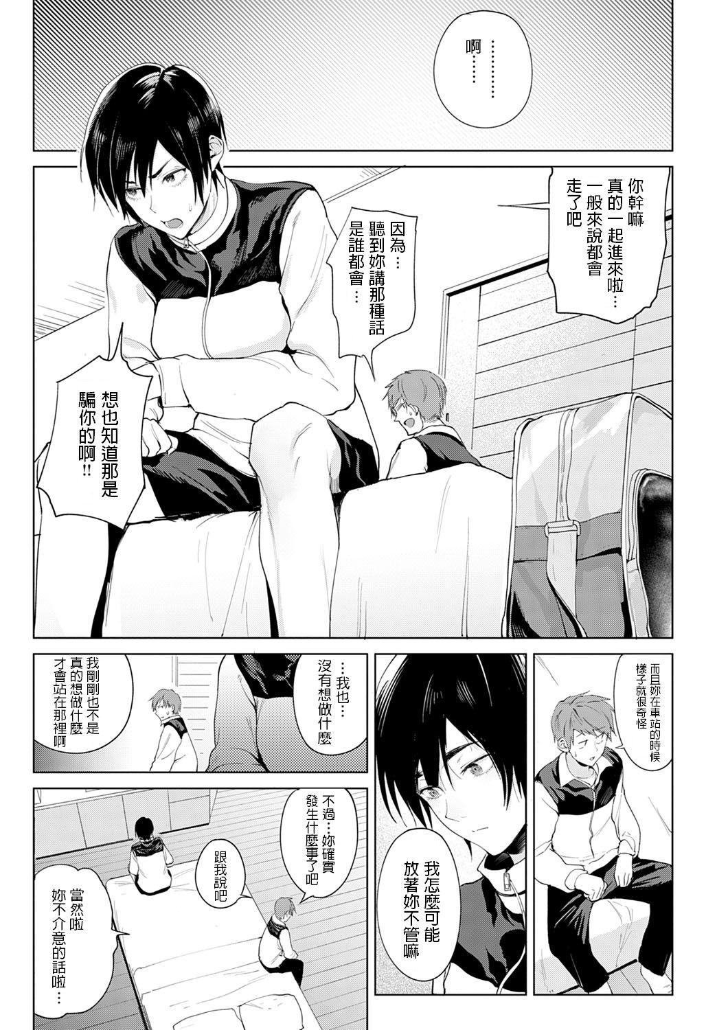 [日本漫画] [Fushoku] Chikihouyuu (COMIC Anthurium 2020-01)  单本,单女,女学生制服,单男#[30P]-5