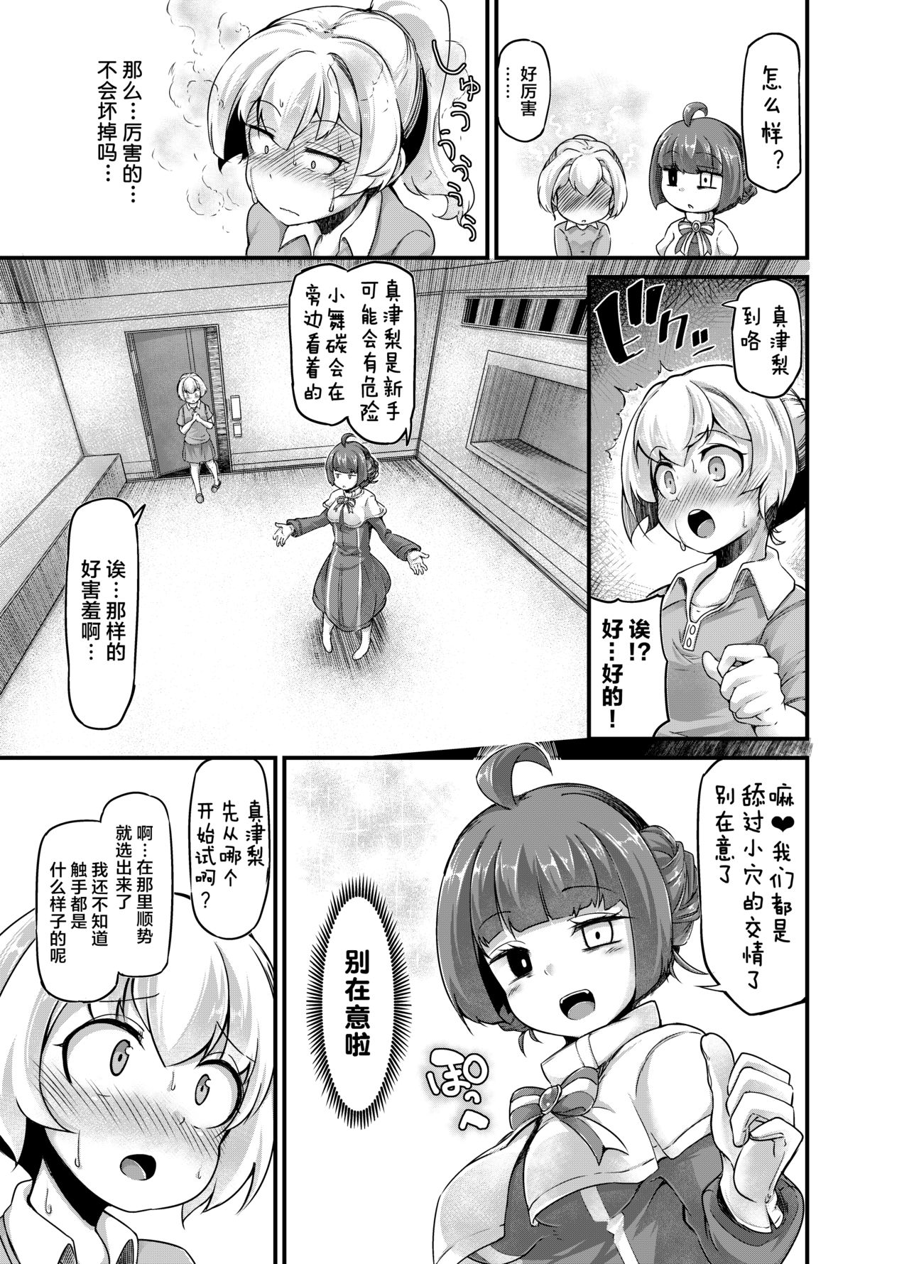 [日本漫画] [Taira Mune Suki Iinkai (Okunoha)] Anata no Machi no Shokushuyasan 3  单本,高潮潮吹,暗黑皮肤#[34P]-24