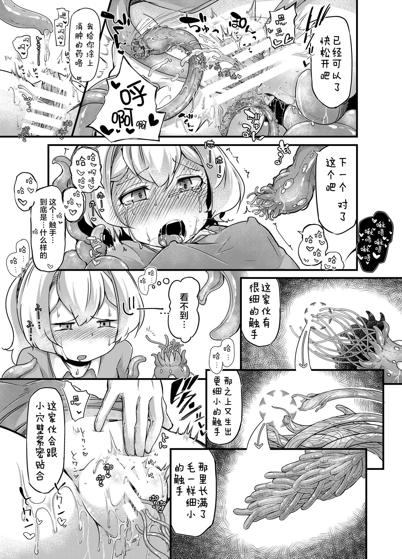 [日本漫画] [Taira Mune Suki Iinkai (Okunoha)] Anata no Machi no Shokushuyasan 3  单本,高潮潮吹,暗黑皮肤#[34P]-28