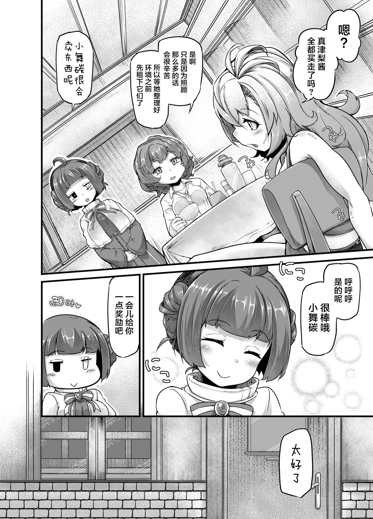 [日本漫画] [Taira Mune Suki Iinkai (Okunoha)] Anata no Machi no Shokushuyasan 3  单本,高潮潮吹,暗黑皮肤#[34P]-32