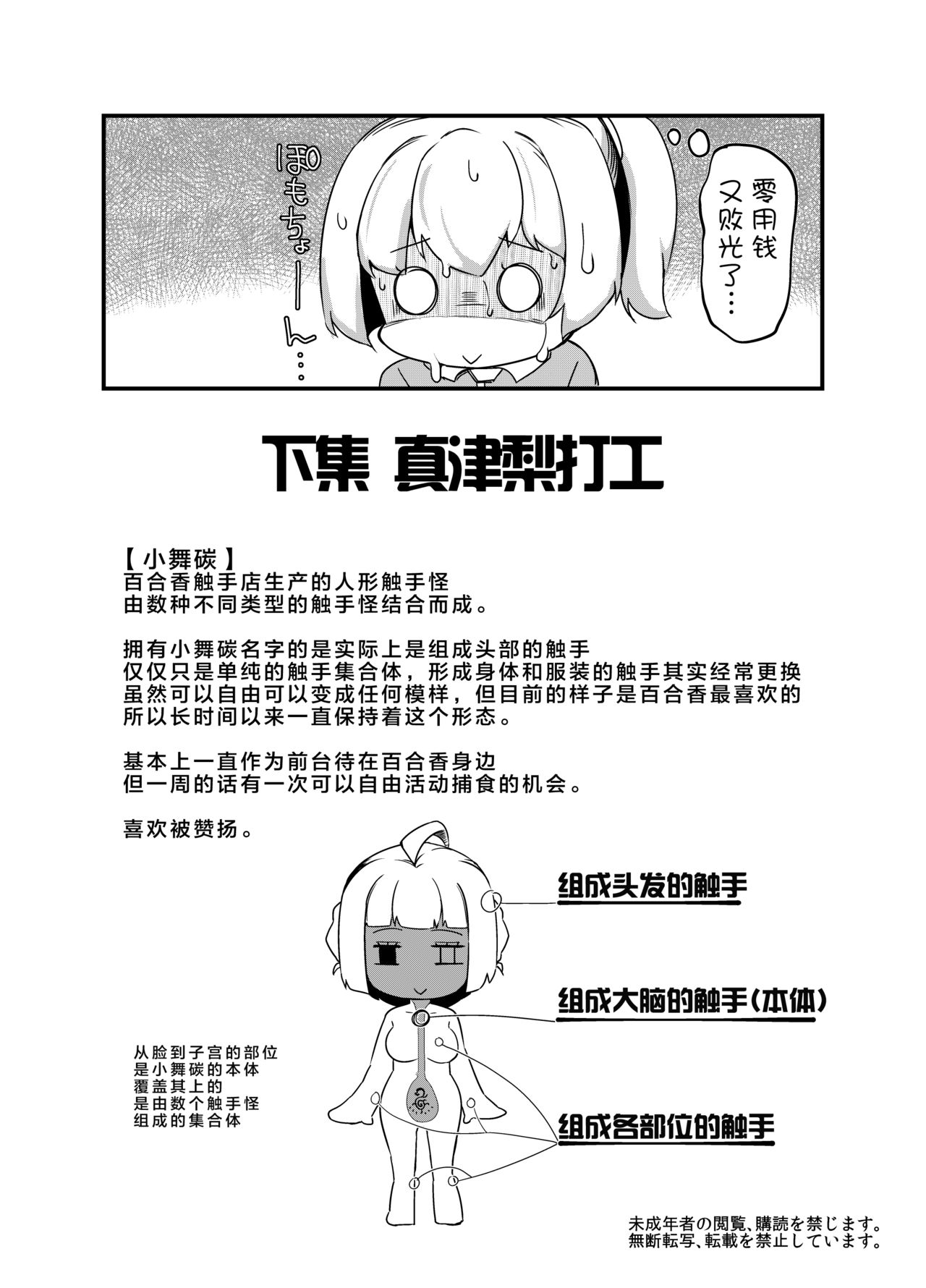 [日本漫画] [Taira Mune Suki Iinkai (Okunoha)] Anata no Machi no Shokushuyasan 3  单本,高潮潮吹,暗黑皮肤#[34P]-33
