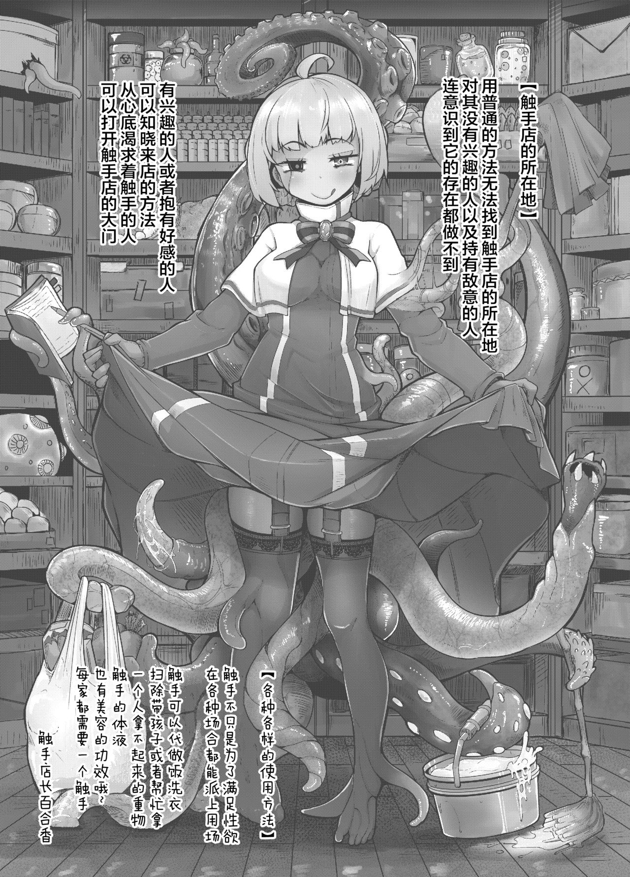 [日本漫画] [Taira Mune Suki Iinkai (Okunoha)] Anata no Machi no Shokushuyasan 3  单本,高潮潮吹,暗黑皮肤#[34P]-4