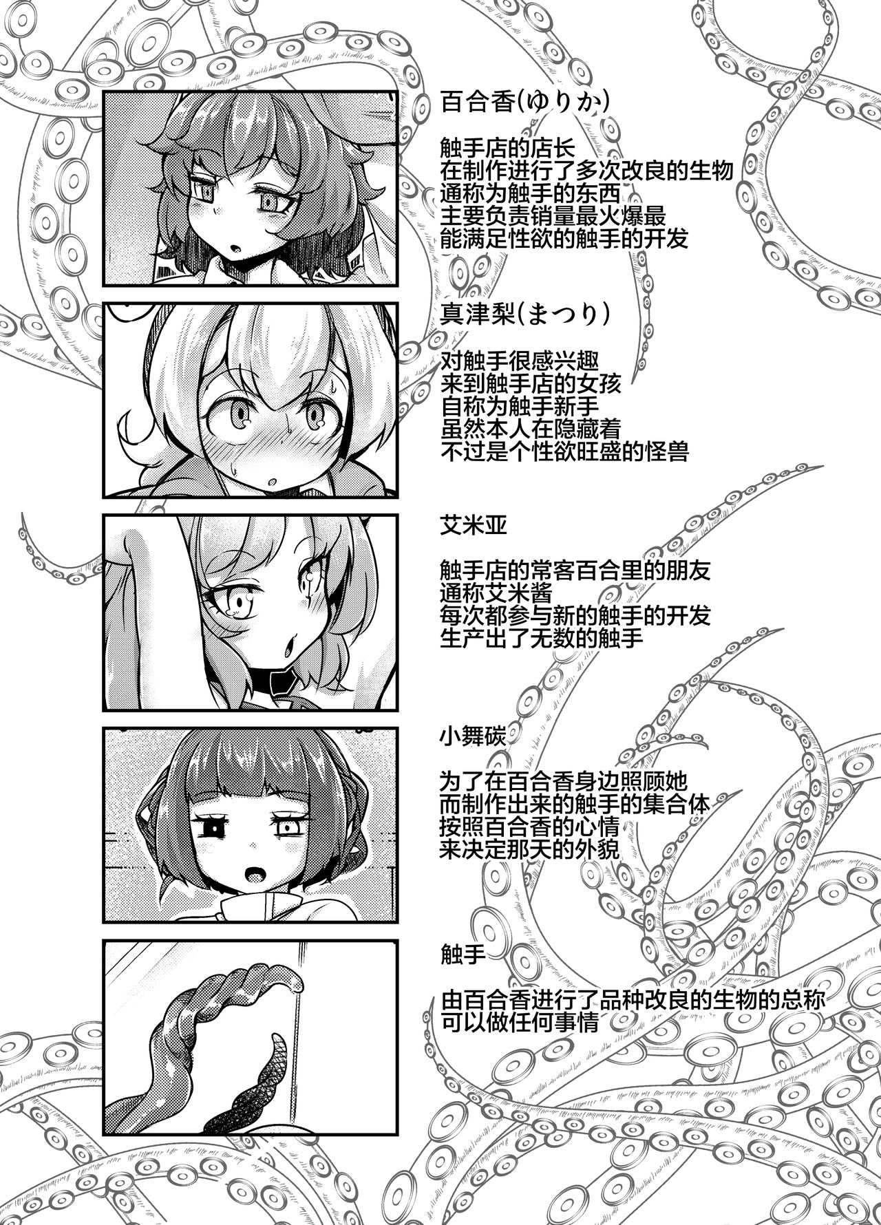 [日本漫画] [Taira Mune Suki Iinkai (Okunoha)] Anata no Machi no Shokushuyasan 3  单本,高潮潮吹,暗黑皮肤#[34P]-5