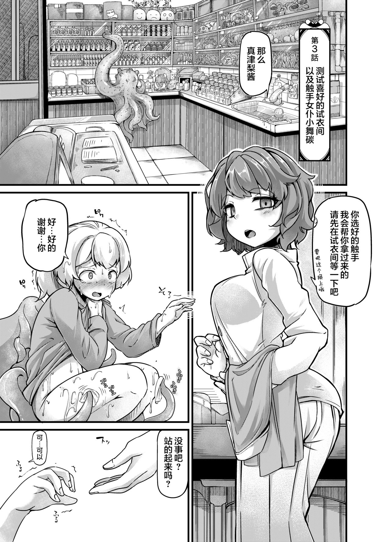 [日本漫画] [Taira Mune Suki Iinkai (Okunoha)] Anata no Machi no Shokushuyasan 3  单本,高潮潮吹,暗黑皮肤#[34P]-6