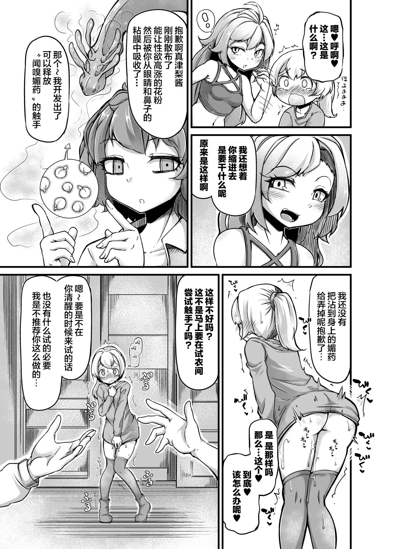 [日本漫画] [Taira Mune Suki Iinkai (Okunoha)] Anata no Machi no Shokushuyasan 3  单本,高潮潮吹,暗黑皮肤#[34P]-8