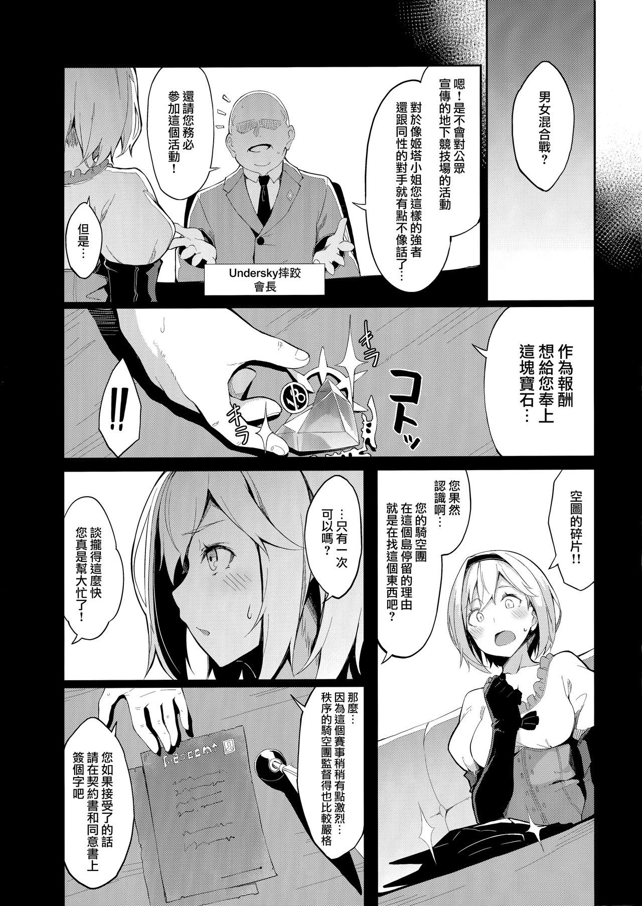 [日本漫画] (COMIC1☆15) [Handful☆Happiness! (Nanahara Fuyuki)] MANIAC+ (Granblue Fantasy)  单本,高潮潮吹,强奸,单女#[22P]-4