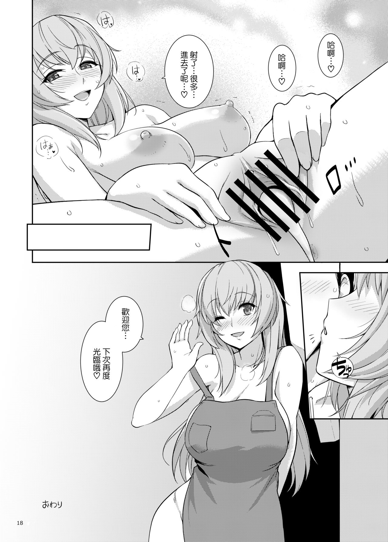 [日本漫画] [Royal Bitch (haruhisky)] Hyou-chan no AV Shop Ichinichi Tenchou-san [Chinese] [Digital] 单本,巨乳大奶,单女,马尾辫#[17P]-17