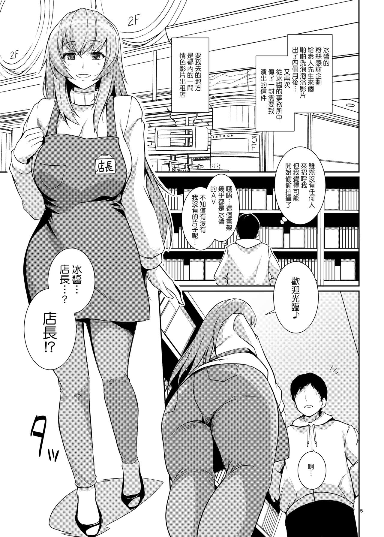 [日本漫画] [Royal Bitch (haruhisky)] Hyou-chan no AV Shop Ichinichi Tenchou-san [Chinese] [Digital] 单本,巨乳大奶,单女,马尾辫#[17P]-5