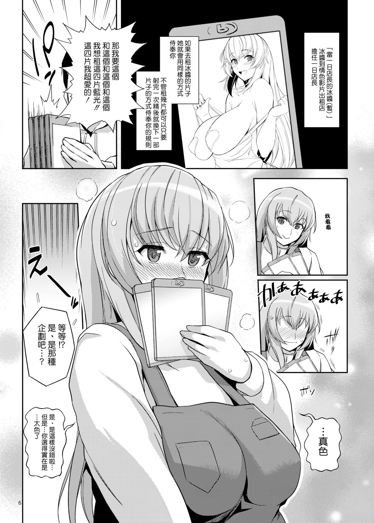 [日本漫画] [Royal Bitch (haruhisky)] Hyou-chan no AV Shop Ichinichi Tenchou-san [Chinese] [Digital] 单本,巨乳大奶,单女,马尾辫#[17P]-6