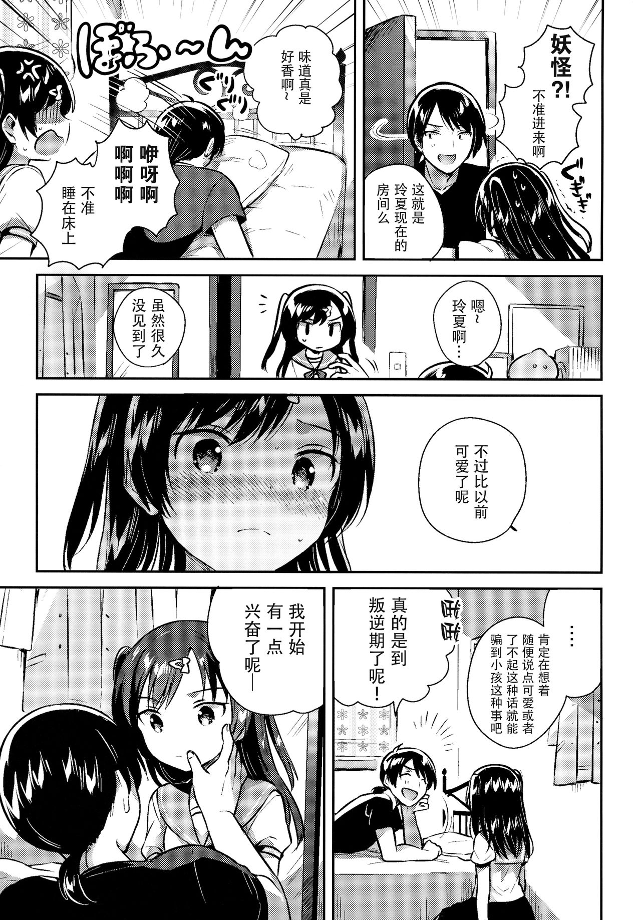 [日本漫画] (C96) [squeezecandyheaven (Ichihaya)] Natsu nante Shira nakereba Yokatta [  单本,萝莉,单女,女学生制服,单男#[26P]-10