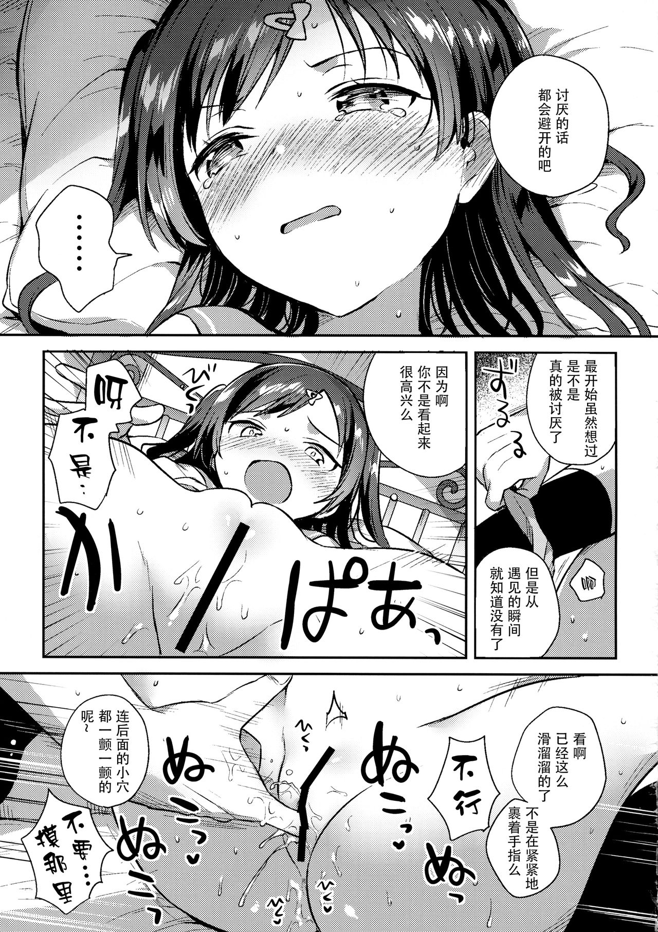 [日本漫画] (C96) [squeezecandyheaven (Ichihaya)] Natsu nante Shira nakereba Yokatta [  单本,萝莉,单女,女学生制服,单男#[26P]-14