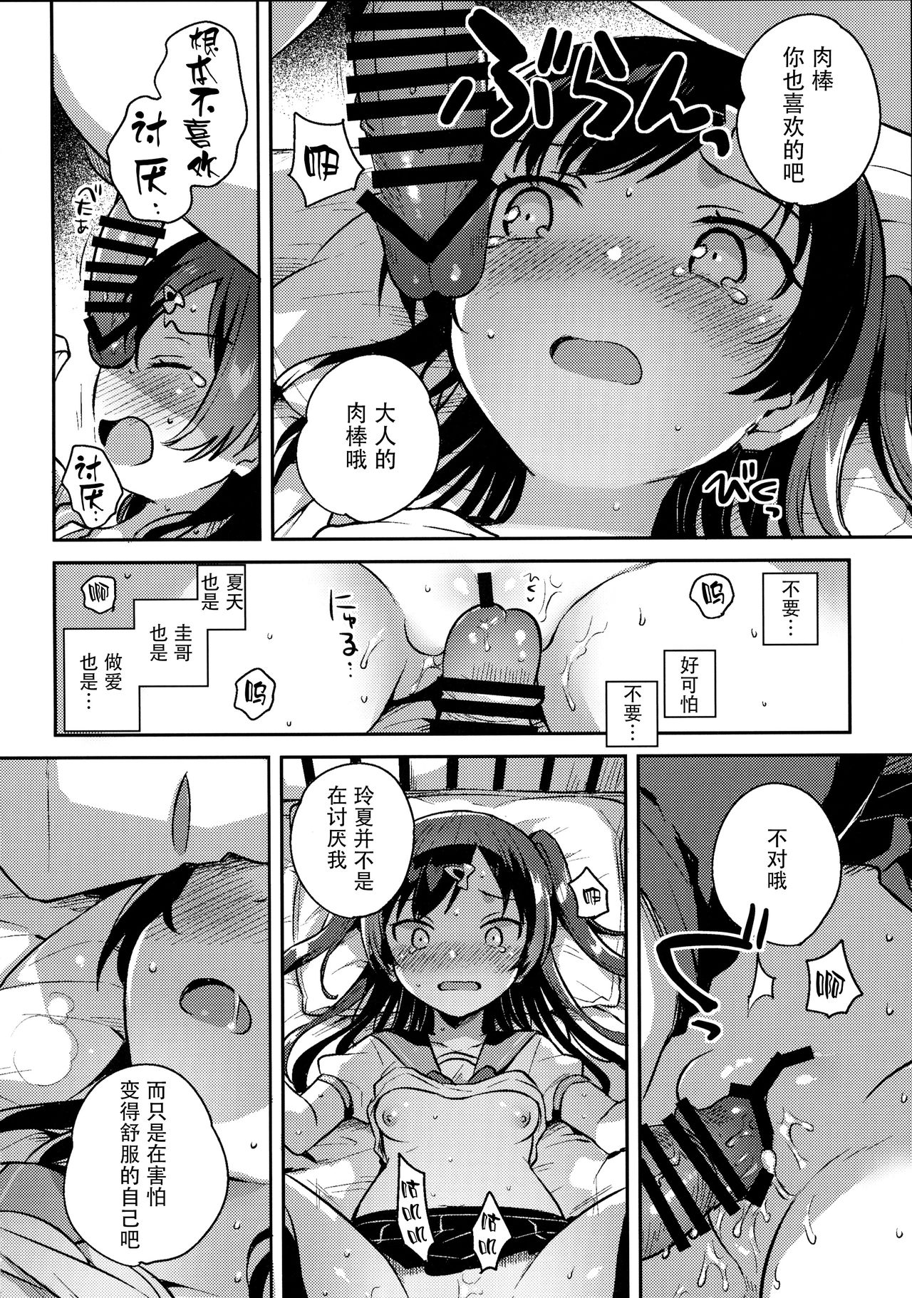 [日本漫画] (C96) [squeezecandyheaven (Ichihaya)] Natsu nante Shira nakereba Yokatta [  单本,萝莉,单女,女学生制服,单男#[26P]-15
