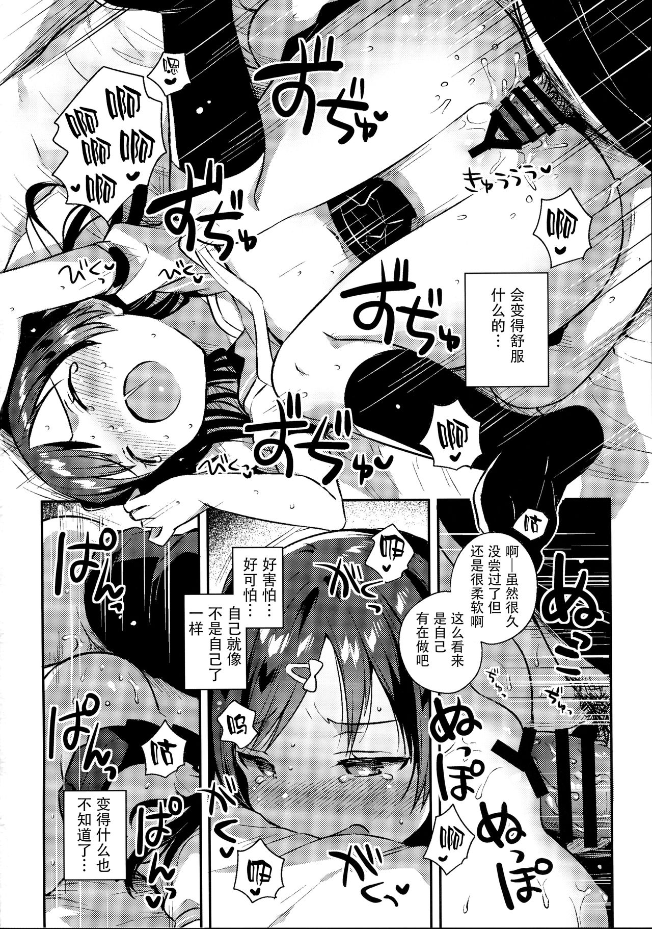 [日本漫画] (C96) [squeezecandyheaven (Ichihaya)] Natsu nante Shira nakereba Yokatta [  单本,萝莉,单女,女学生制服,单男#[26P]-17