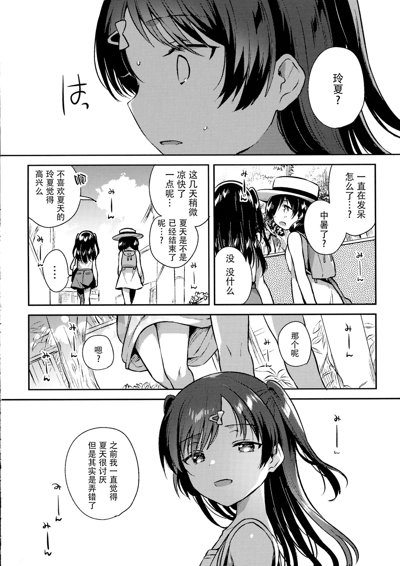 [日本漫画] (C96) [squeezecandyheaven (Ichihaya)] Natsu nante Shira nakereba Yokatta [  单本,萝莉,单女,女学生制服,单男#[26P]-23