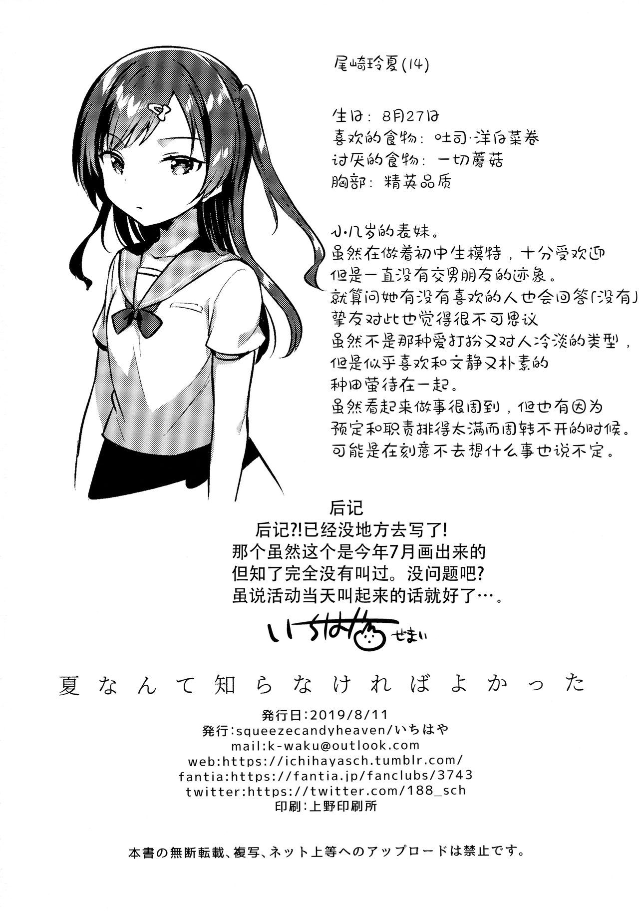 [日本漫画] (C96) [squeezecandyheaven (Ichihaya)] Natsu nante Shira nakereba Yokatta [  单本,萝莉,单女,女学生制服,单男#[26P]-25