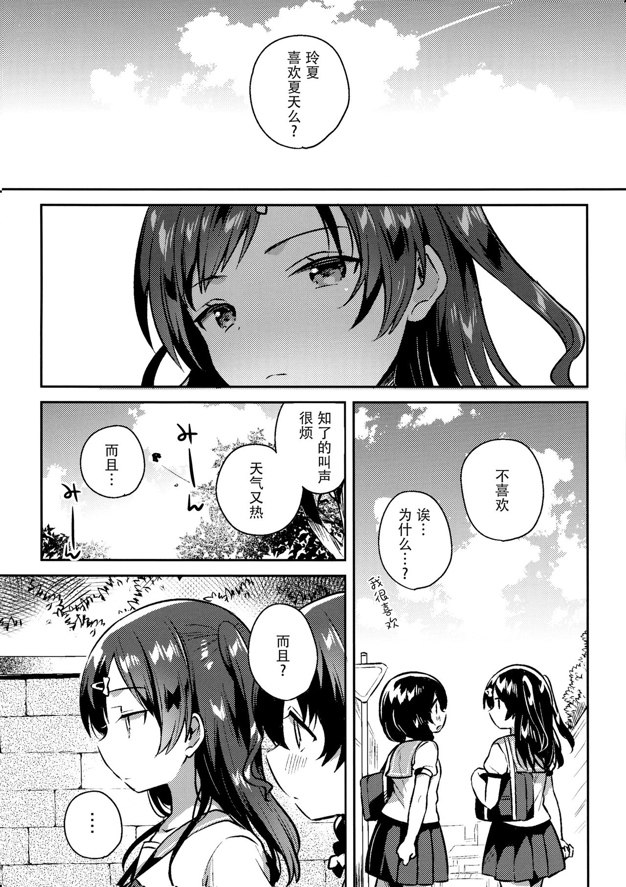 [日本漫画] (C96) [squeezecandyheaven (Ichihaya)] Natsu nante Shira nakereba Yokatta [  单本,萝莉,单女,女学生制服,单男#[26P]-5