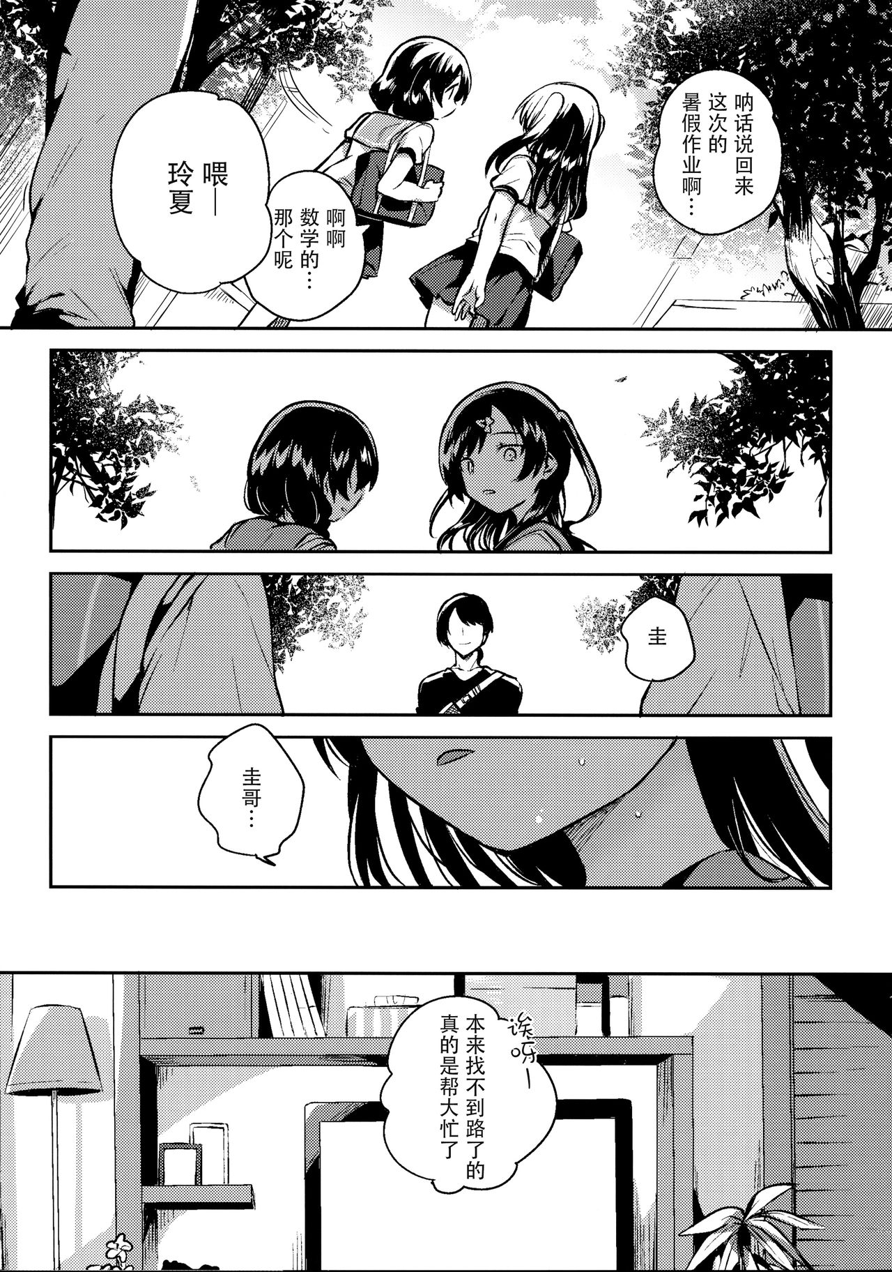 [日本漫画] (C96) [squeezecandyheaven (Ichihaya)] Natsu nante Shira nakereba Yokatta [  单本,萝莉,单女,女学生制服,单男#[26P]-6